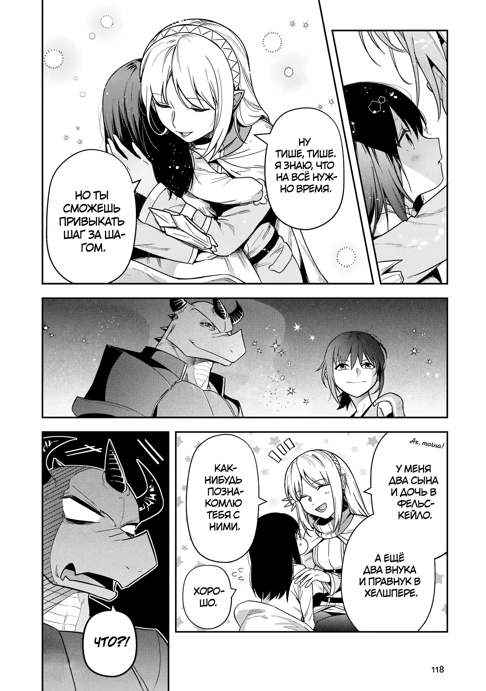 Манга Мир Лидейл - Глава 29 Страница 10