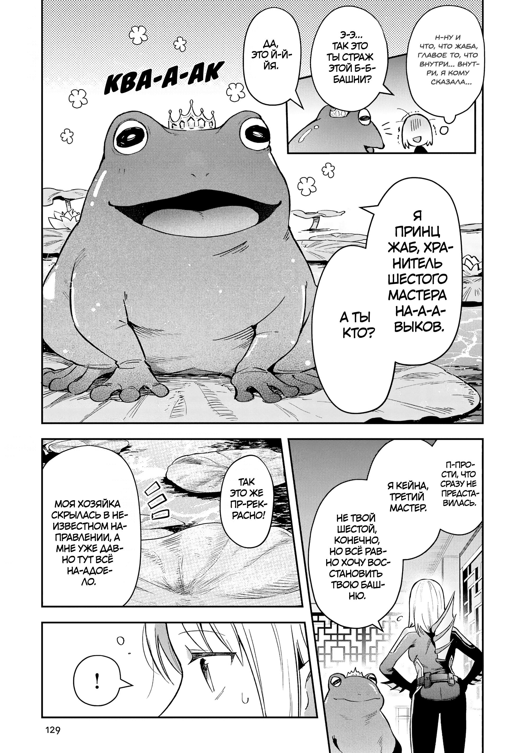 Манга Мир Лидейл - Глава 29 Страница 21