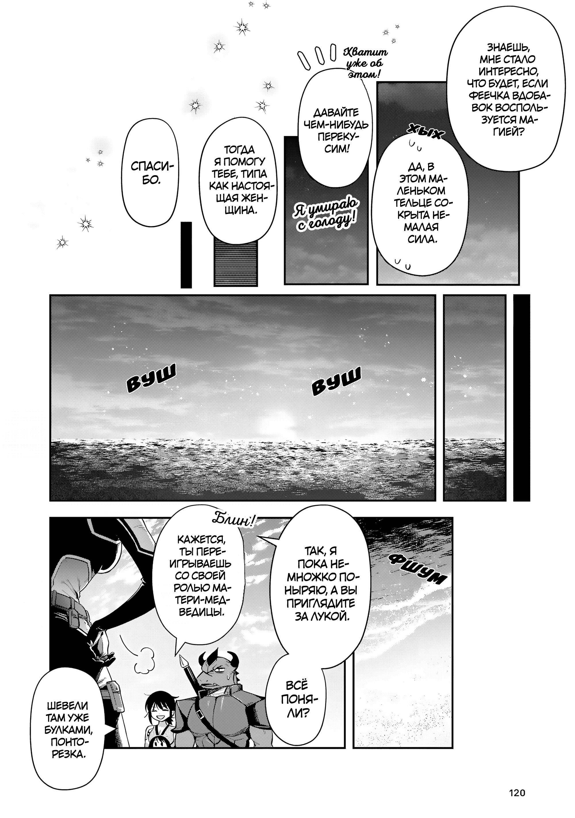 Манга Мир Лидейл - Глава 29 Страница 12