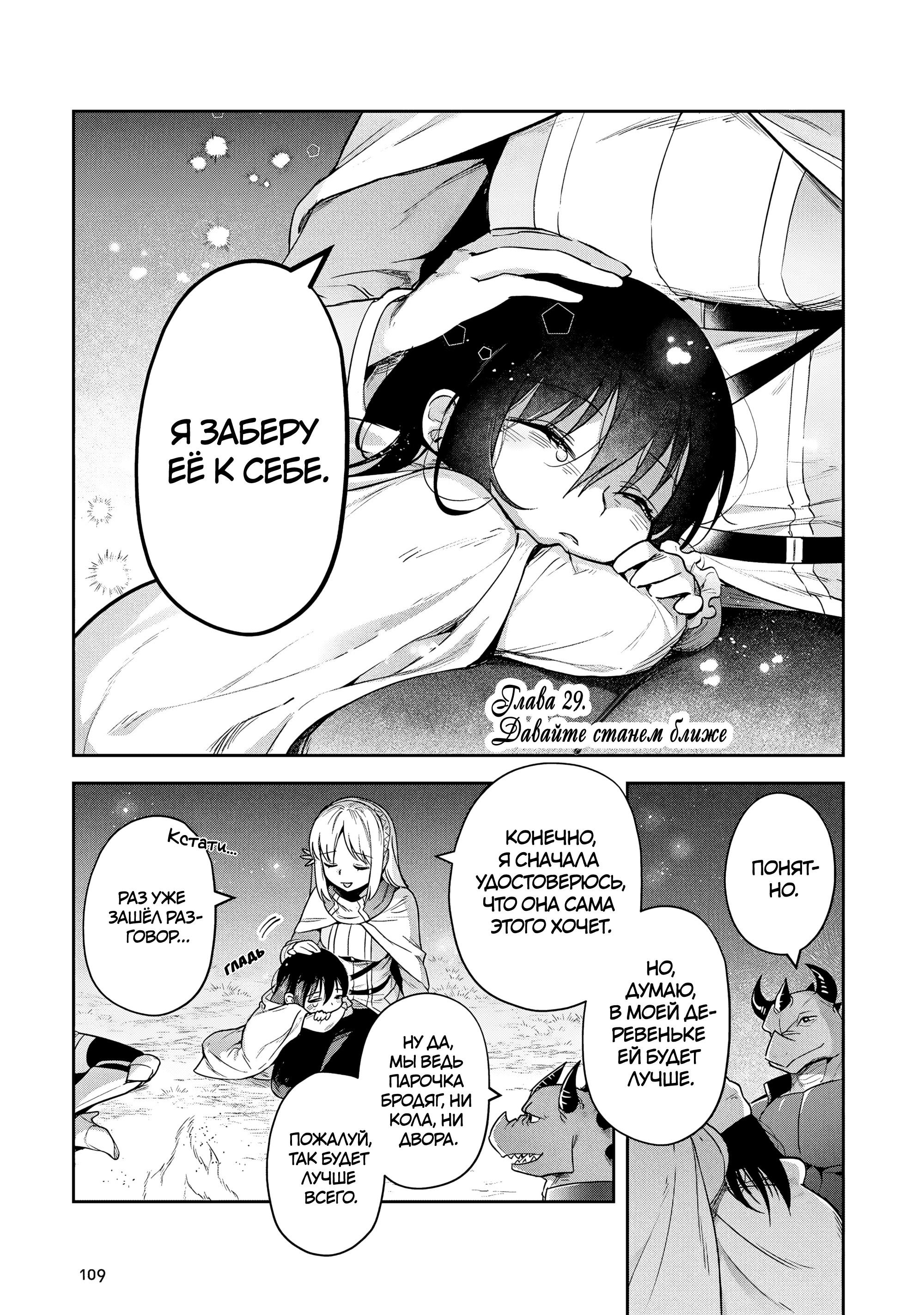 Манга Мир Лидейл - Глава 29 Страница 1