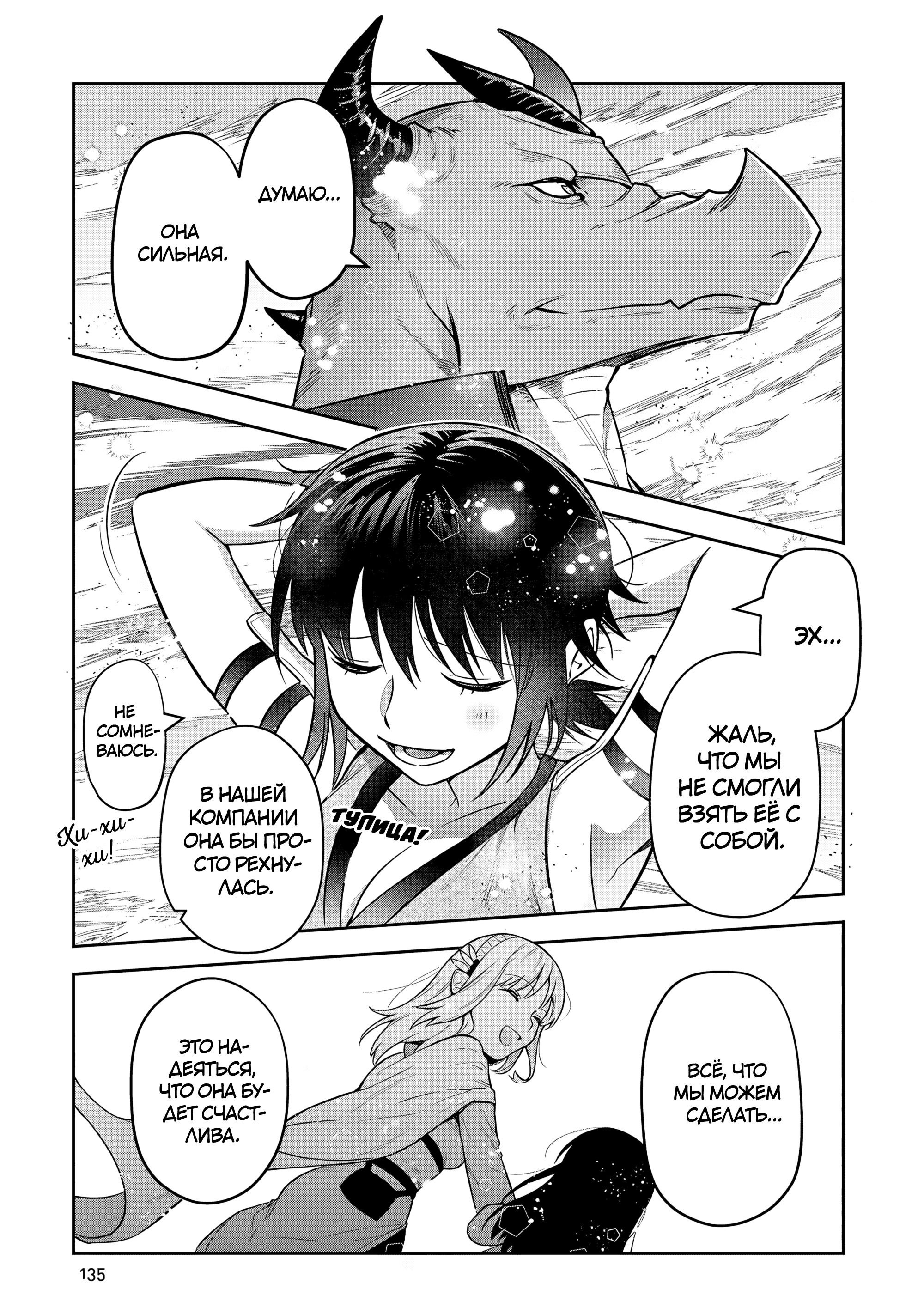 Манга Мир Лидейл - Глава 29 Страница 27