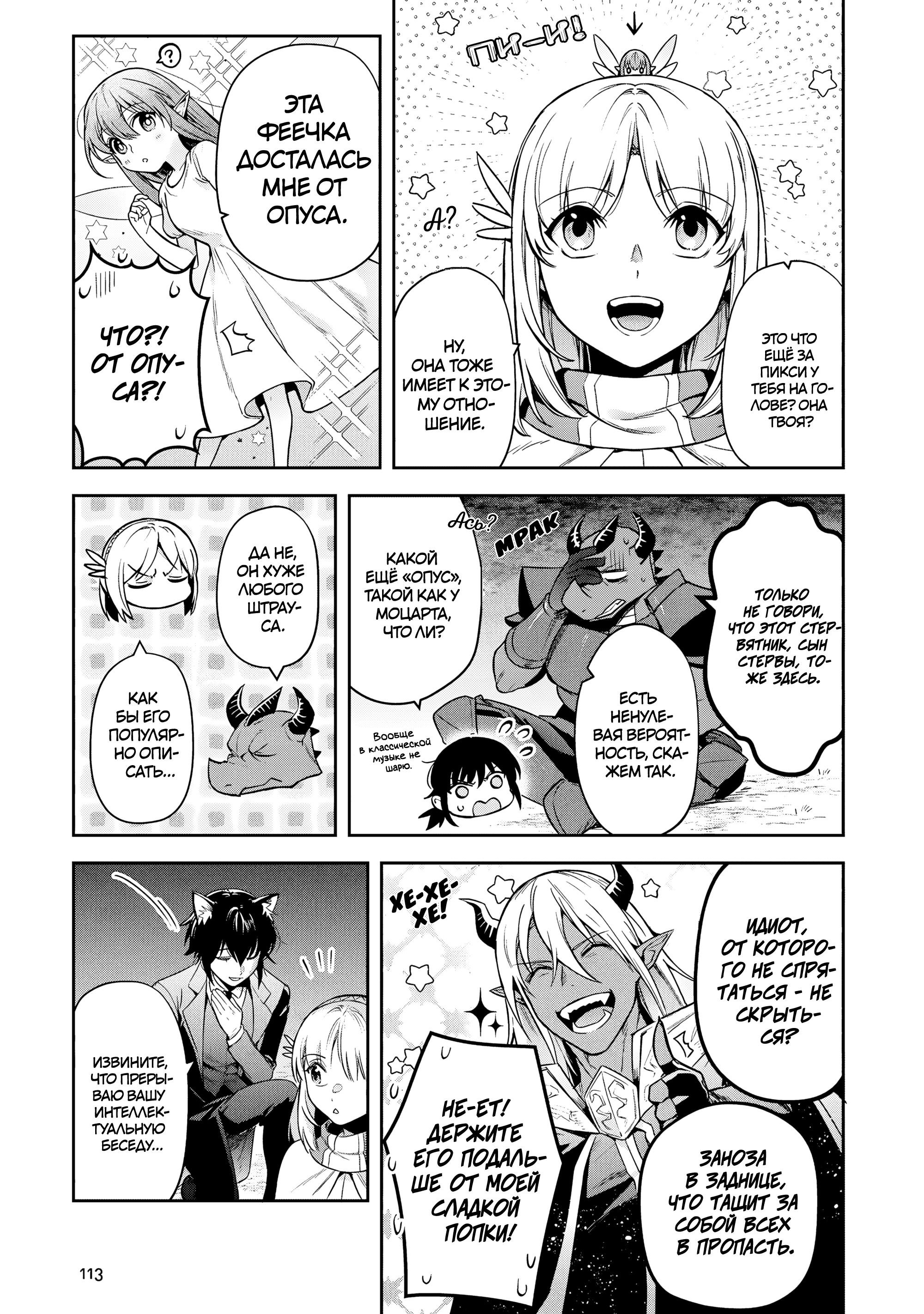 Манга Мир Лидейл - Глава 29 Страница 5