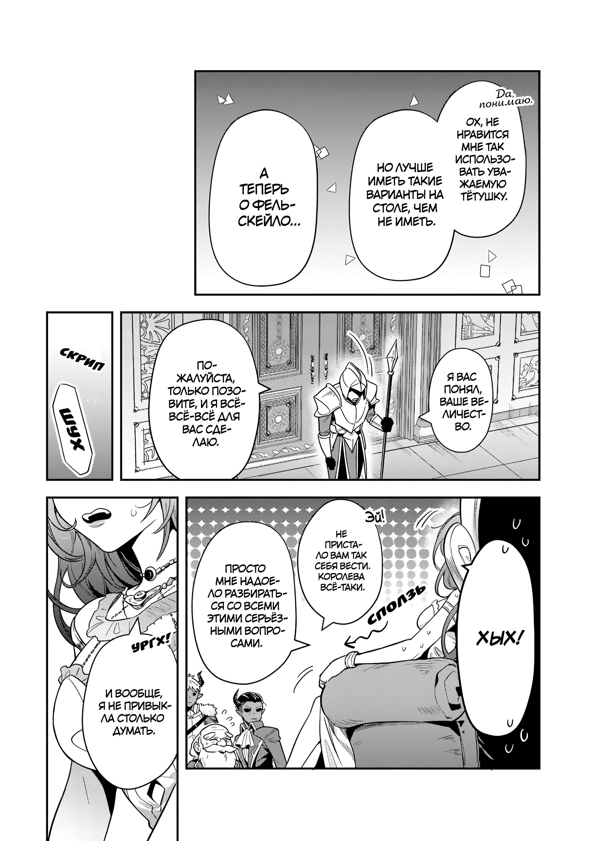 Манга Мир Лидейл - Глава 30 Страница 7