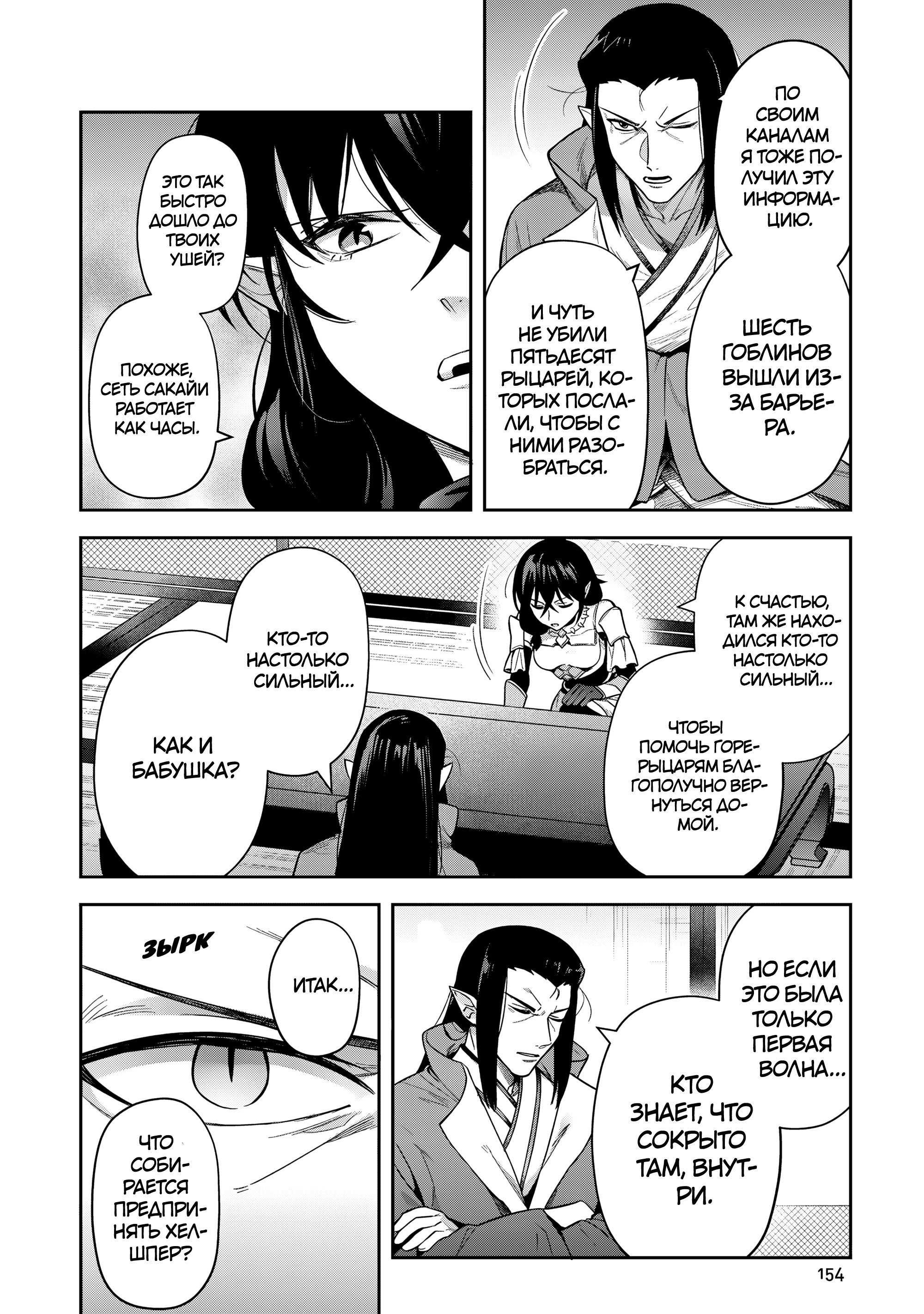 Манга Мир Лидейл - Глава 30 Страница 16