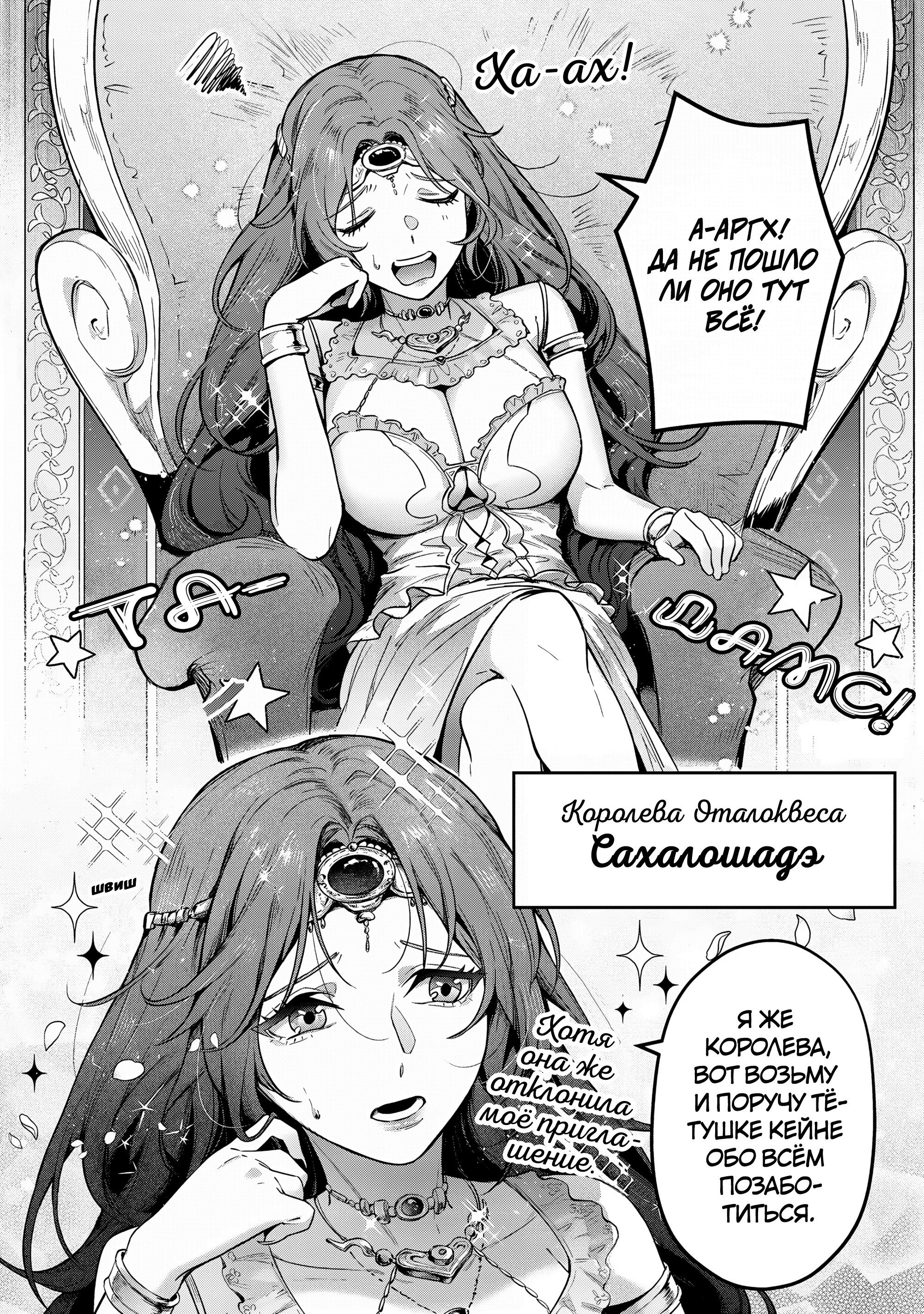 Манга Мир Лидейл - Глава 30 Страница 8