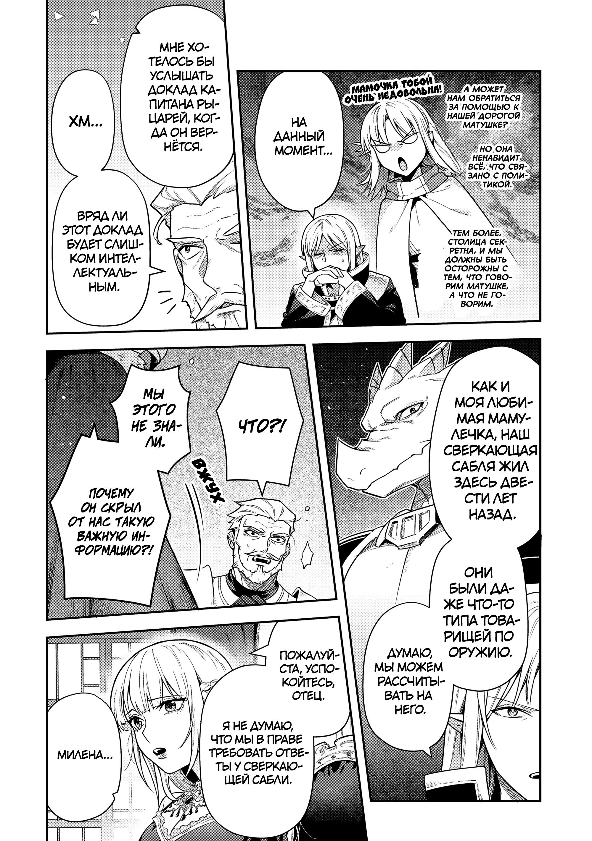 Манга Мир Лидейл - Глава 30 Страница 11