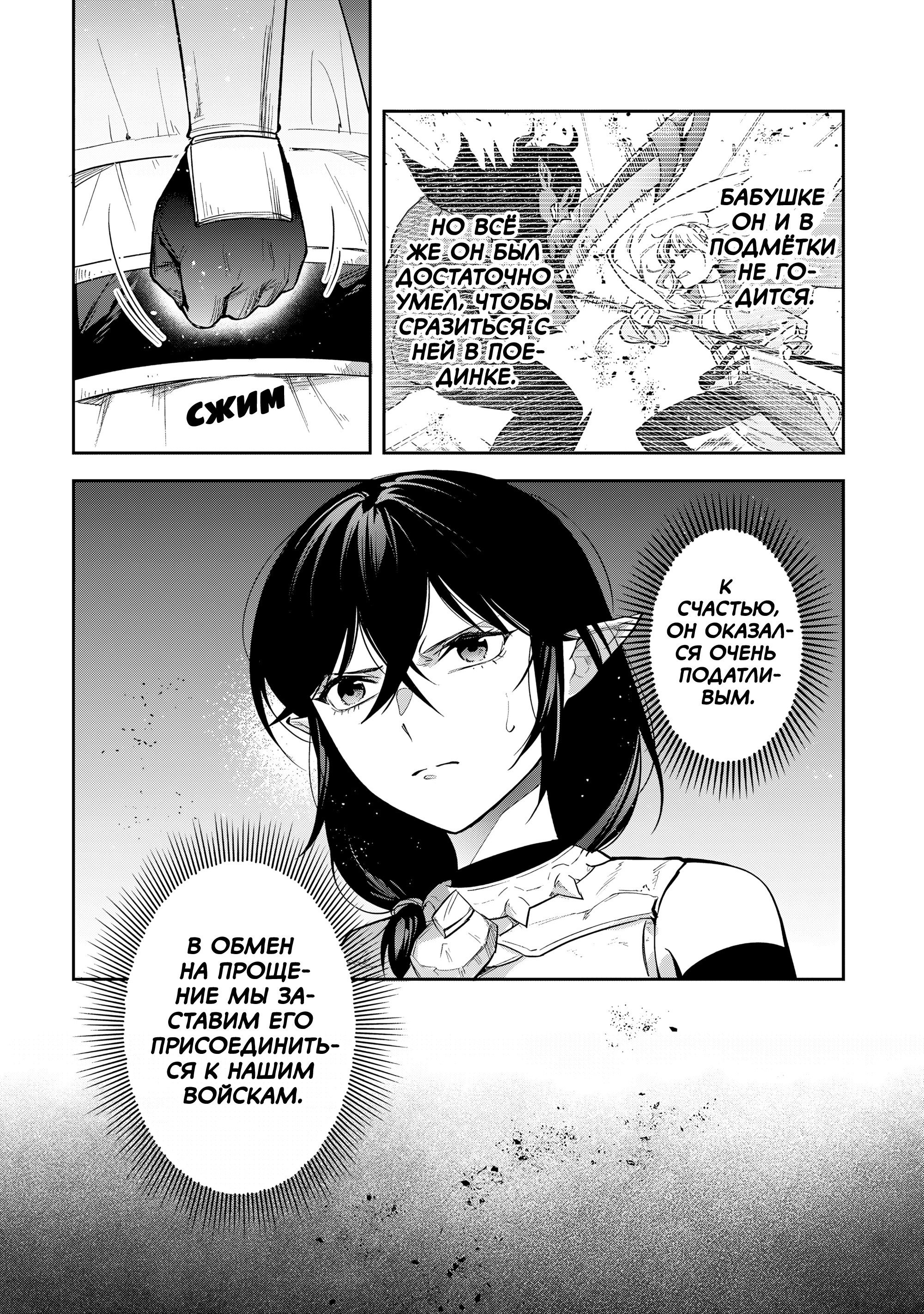 Манга Мир Лидейл - Глава 30 Страница 19