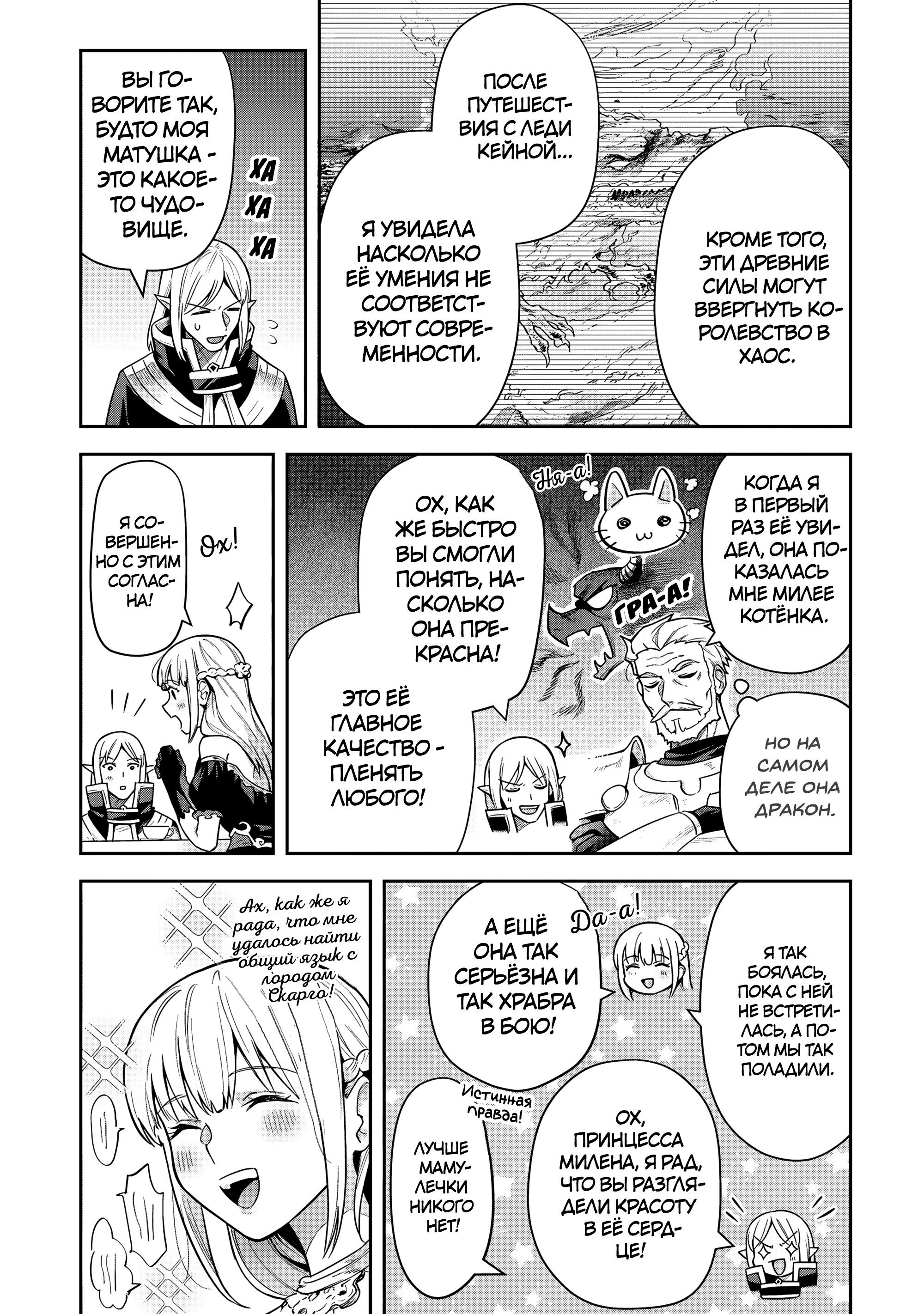 Манга Мир Лидейл - Глава 30 Страница 12