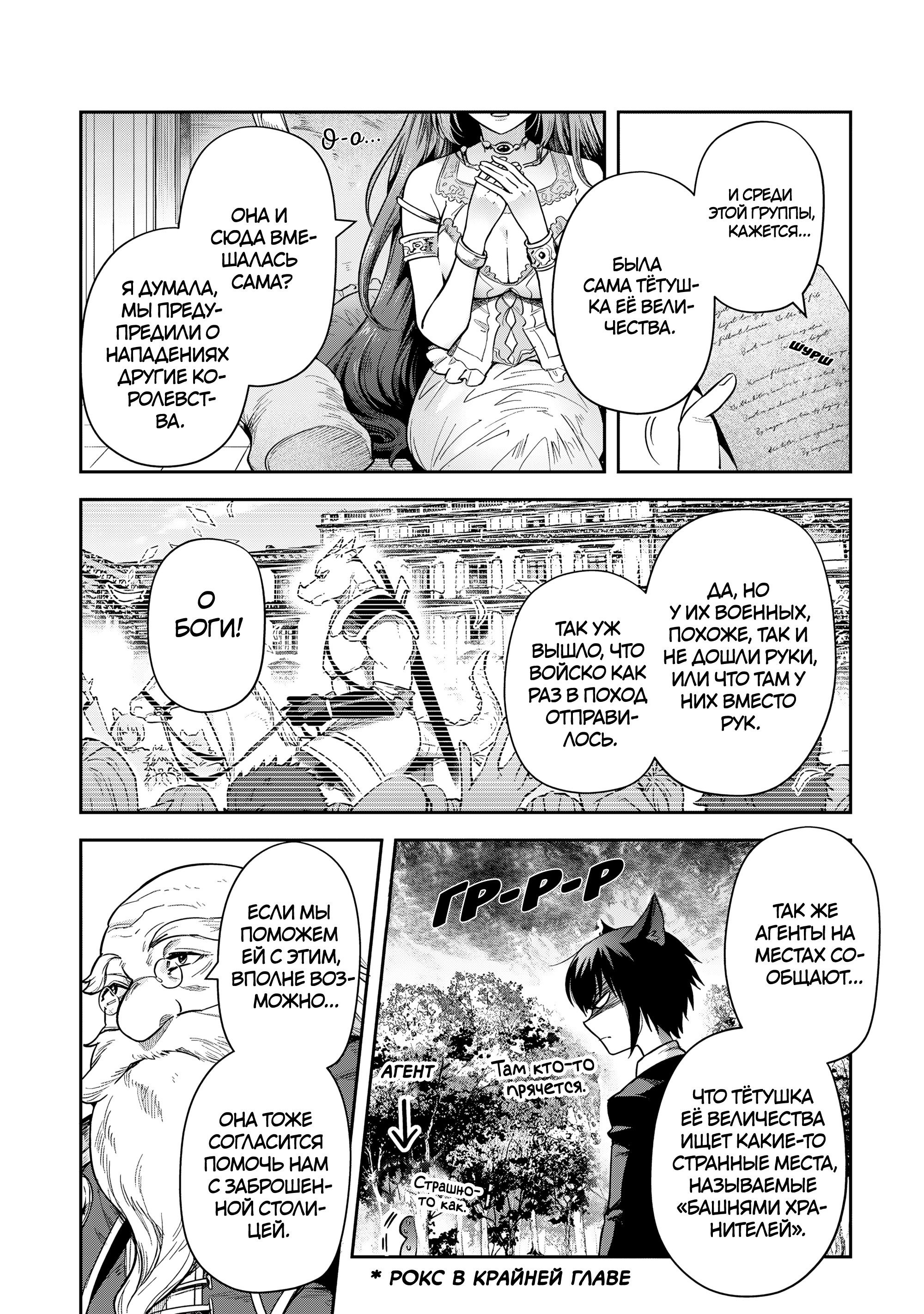 Манга Мир Лидейл - Глава 30 Страница 6