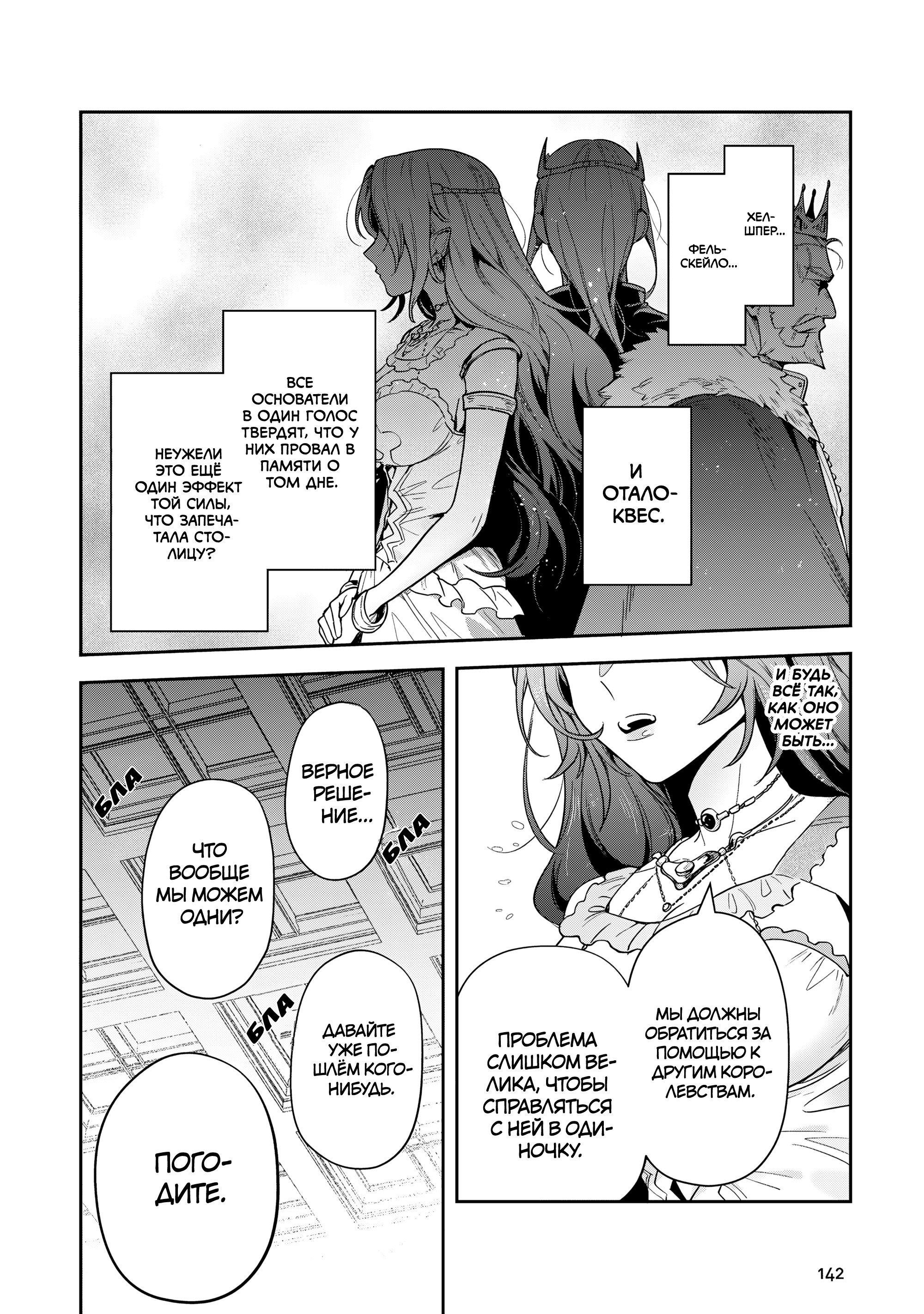 Манга Мир Лидейл - Глава 30 Страница 4