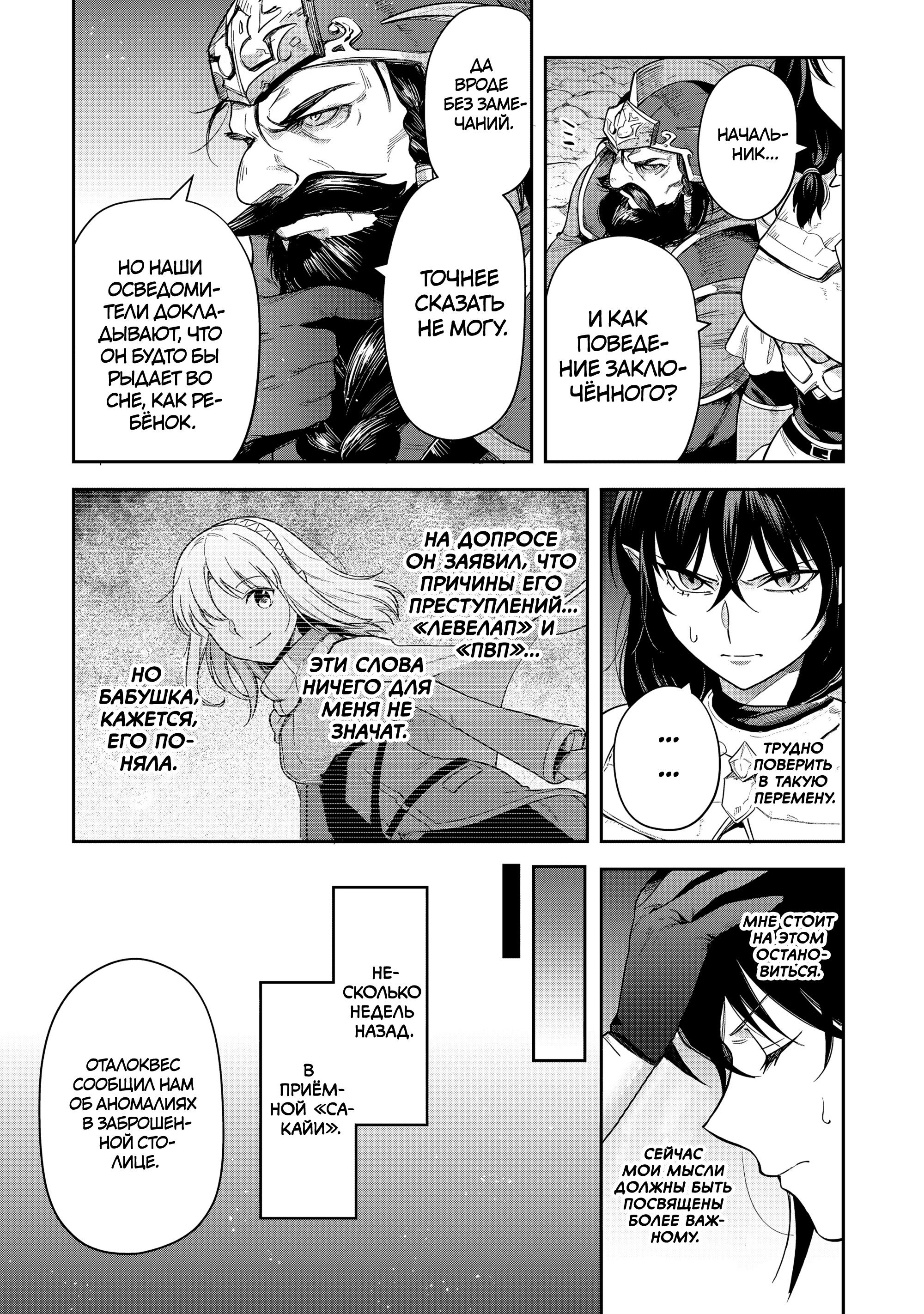 Манга Мир Лидейл - Глава 30 Страница 15