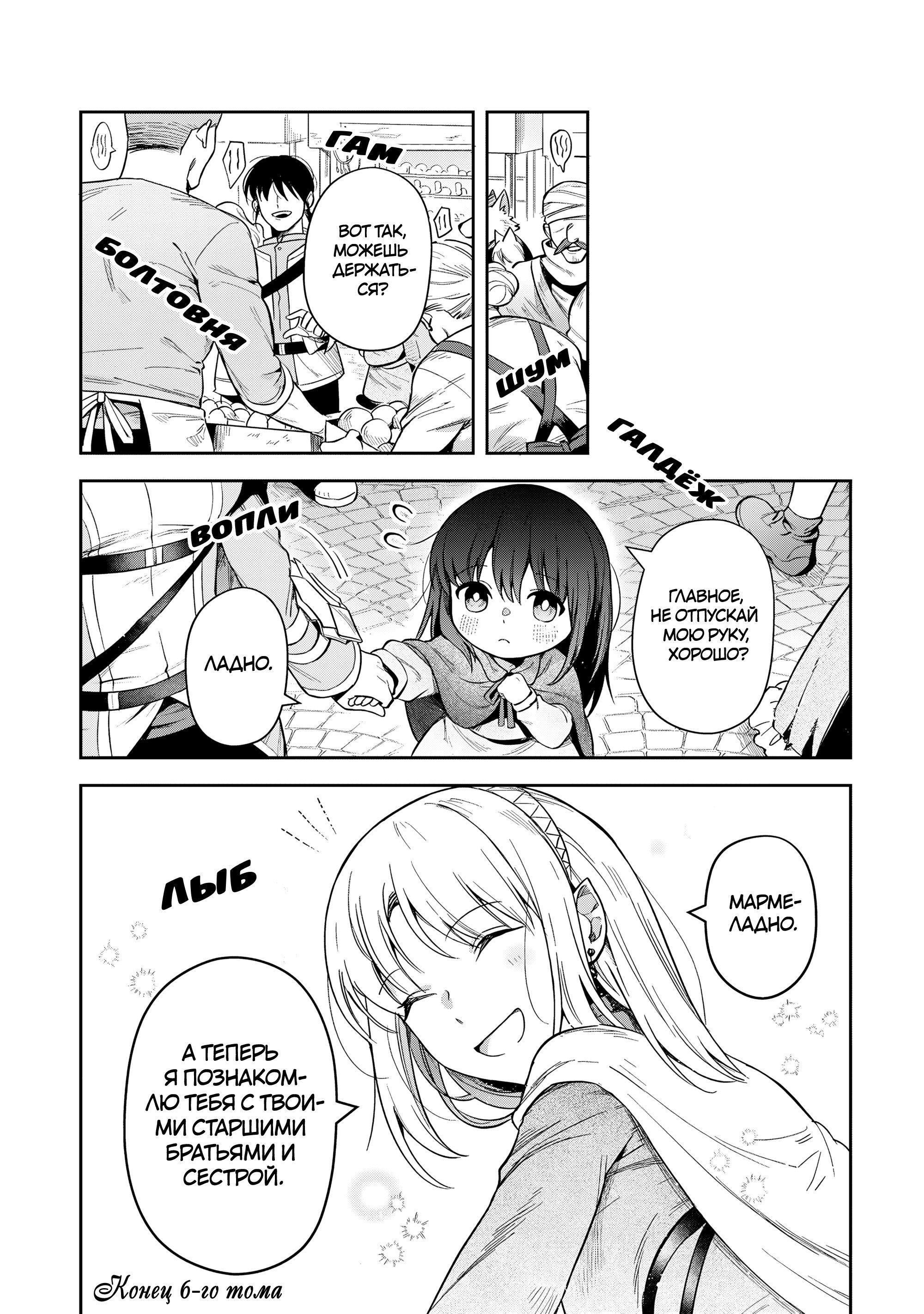 Манга Мир Лидейл - Глава 30 Страница 20