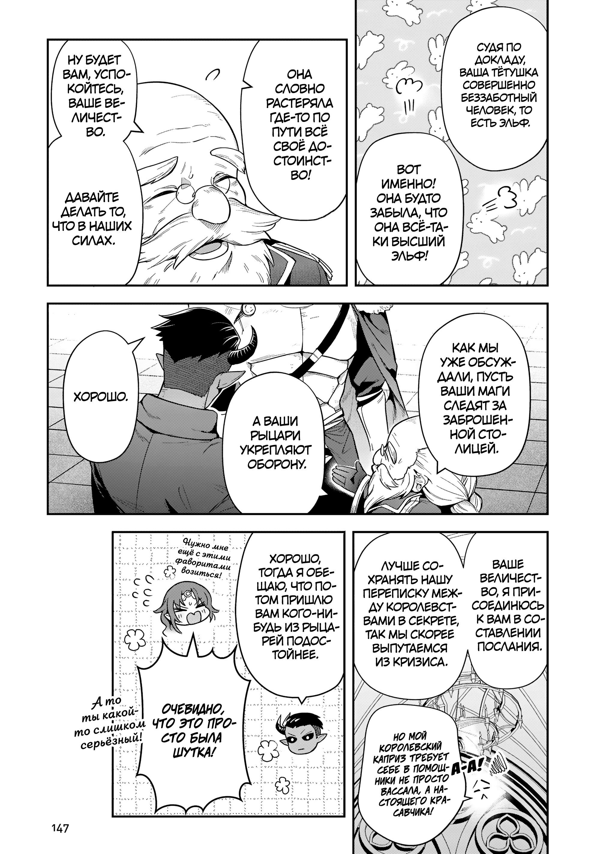 Манга Мир Лидейл - Глава 30 Страница 9