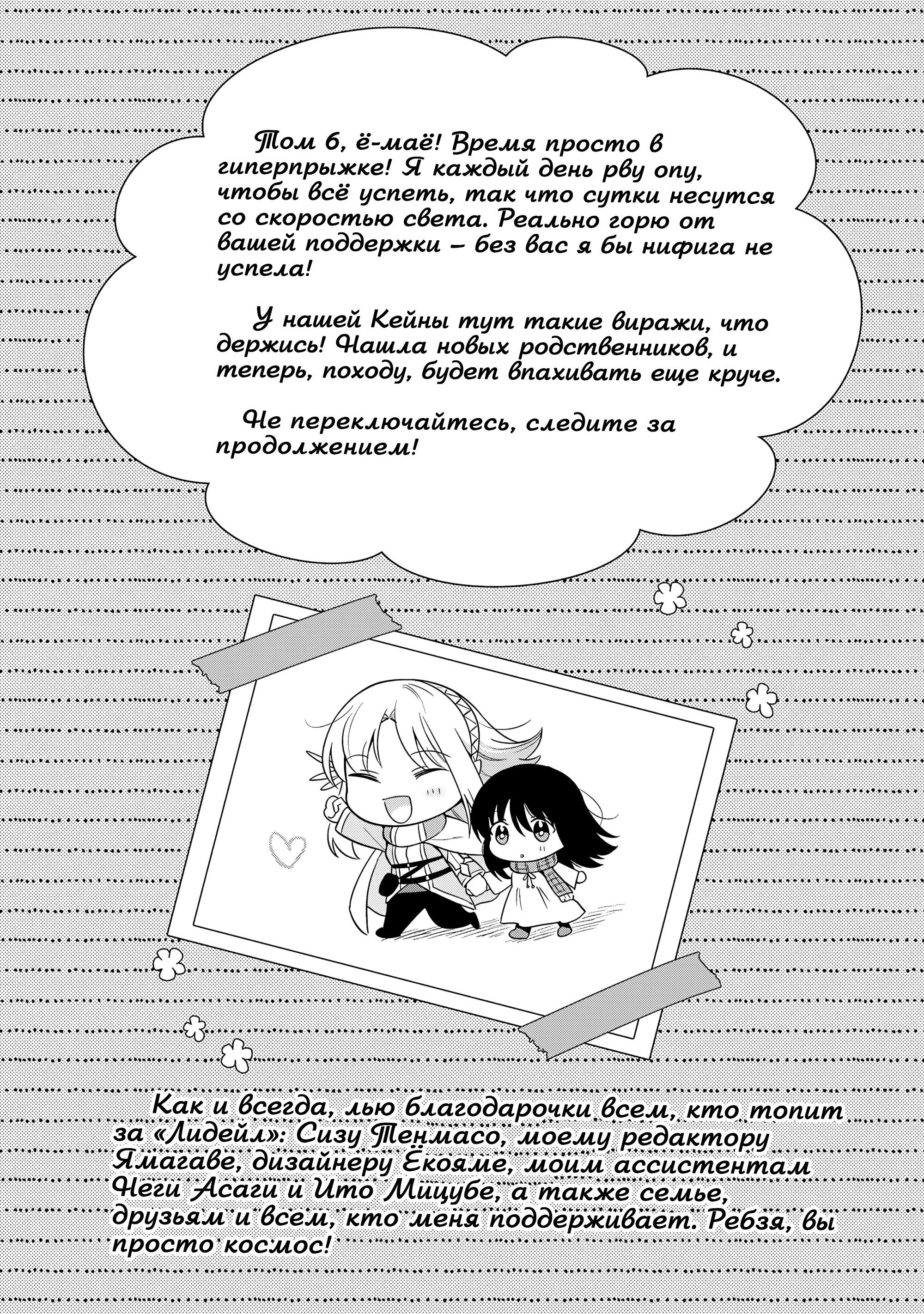 Манга Мир Лидейл - Глава 30 Страница 21