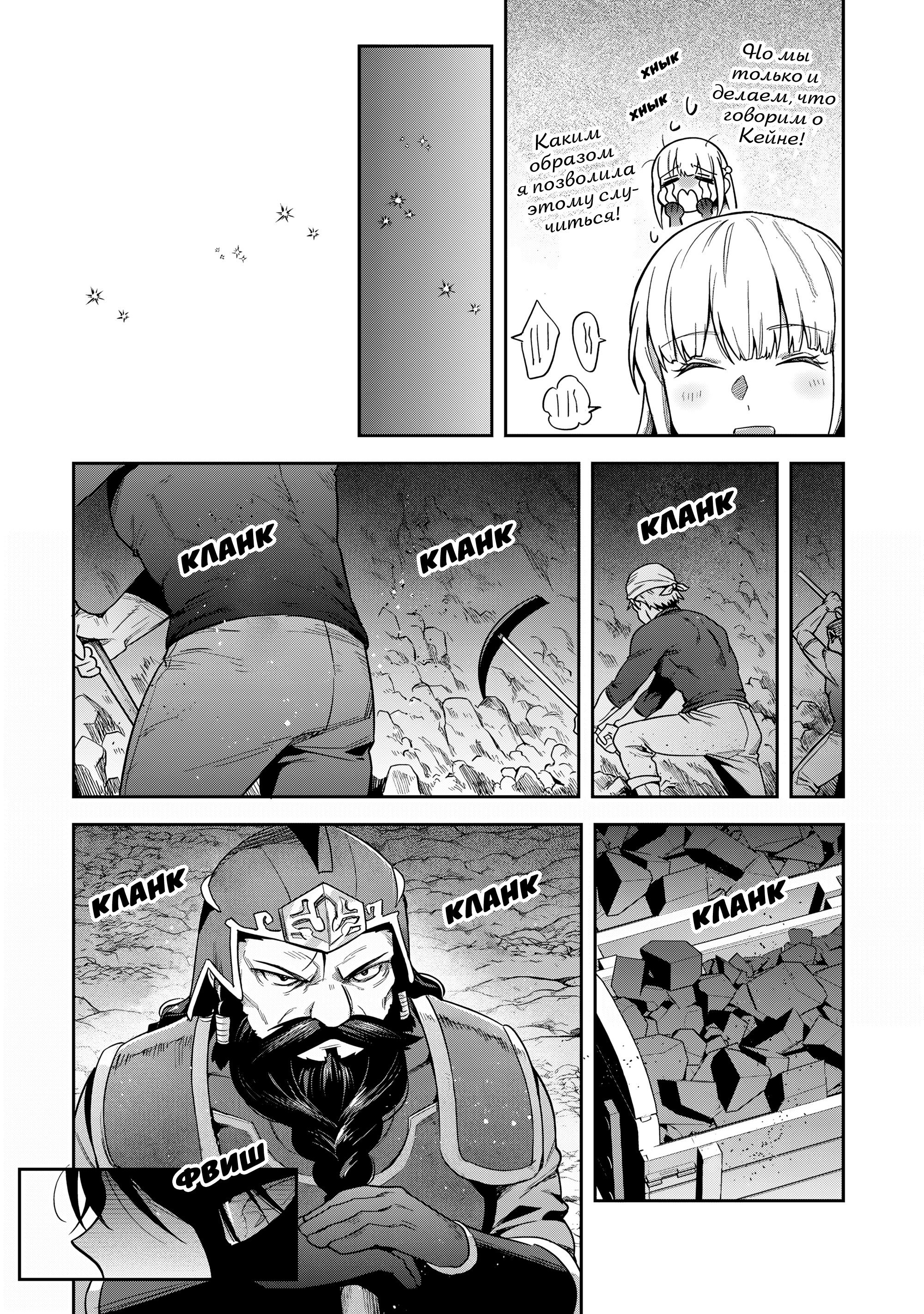 Манга Мир Лидейл - Глава 30 Страница 13