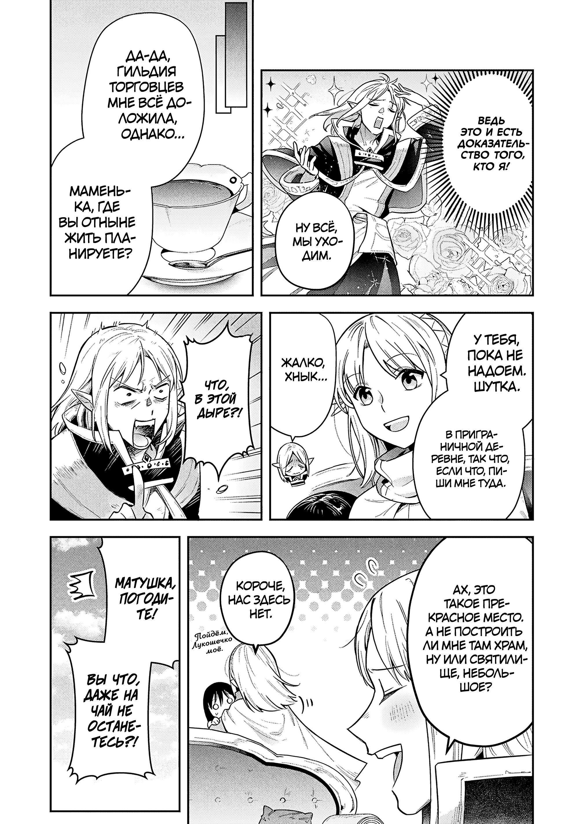 Манга Мир Лидейл - Глава 31 Страница 9