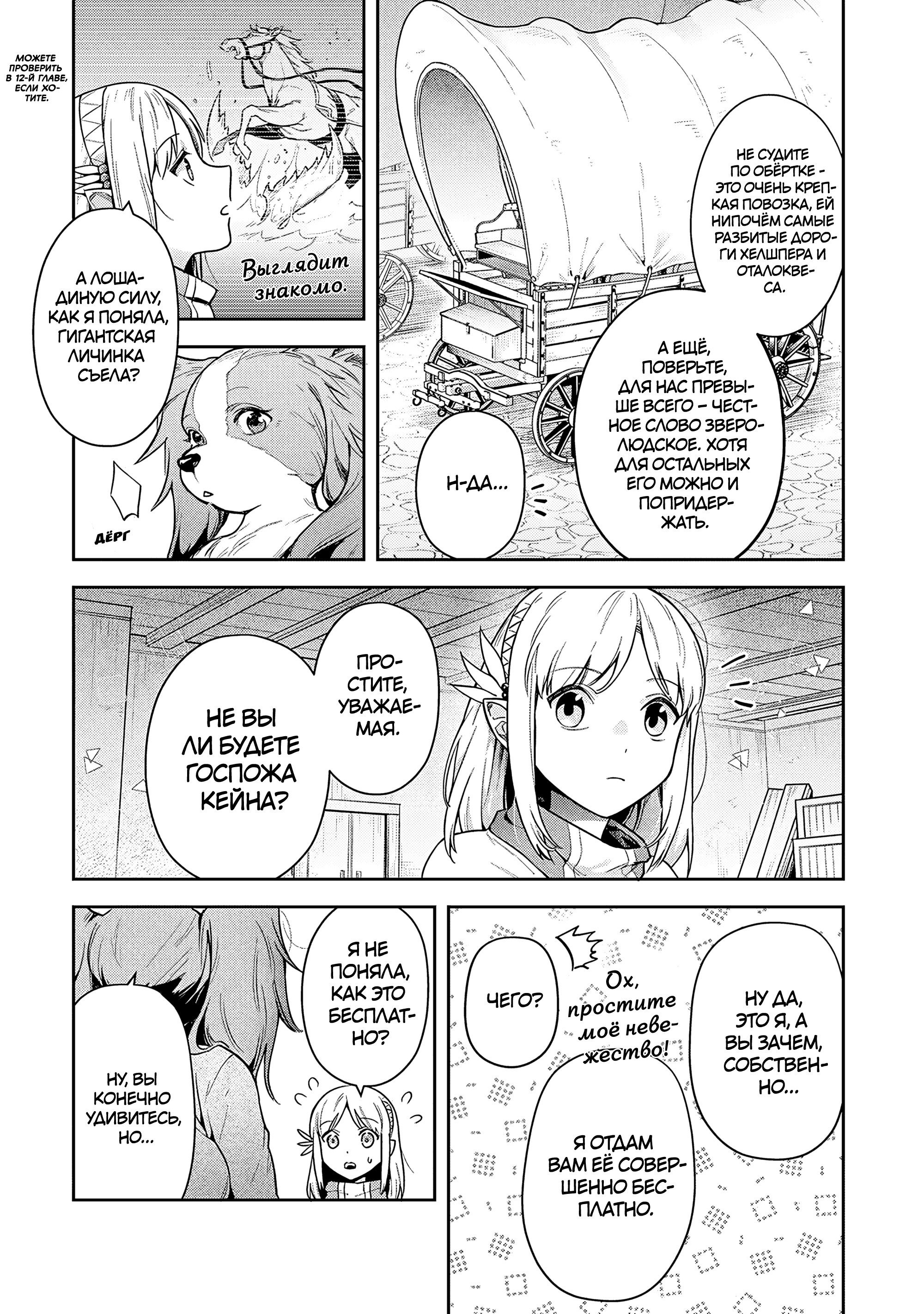 Манга Мир Лидейл - Глава 31 Страница 16