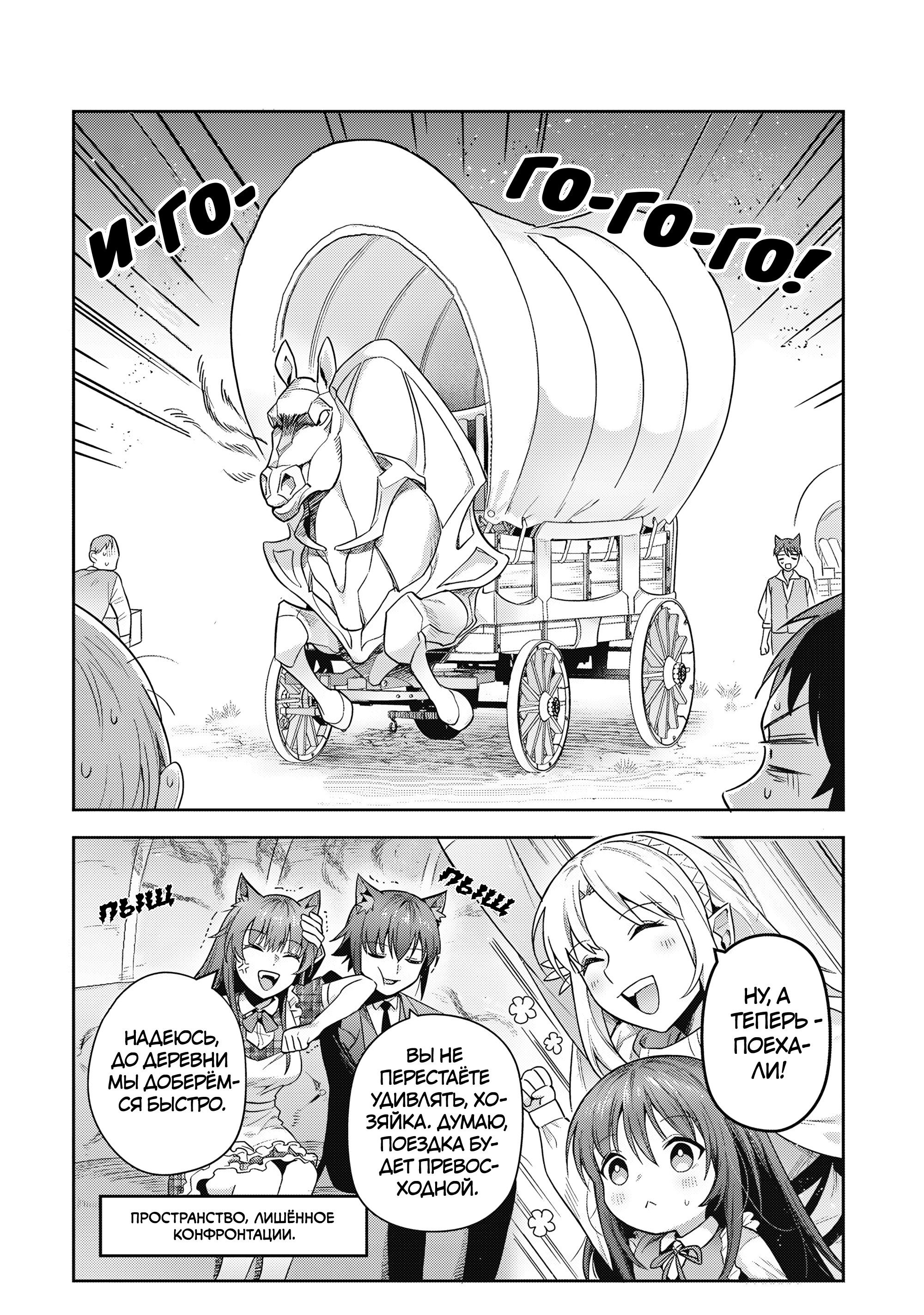 Манга Мир Лидейл - Глава 31 Страница 26