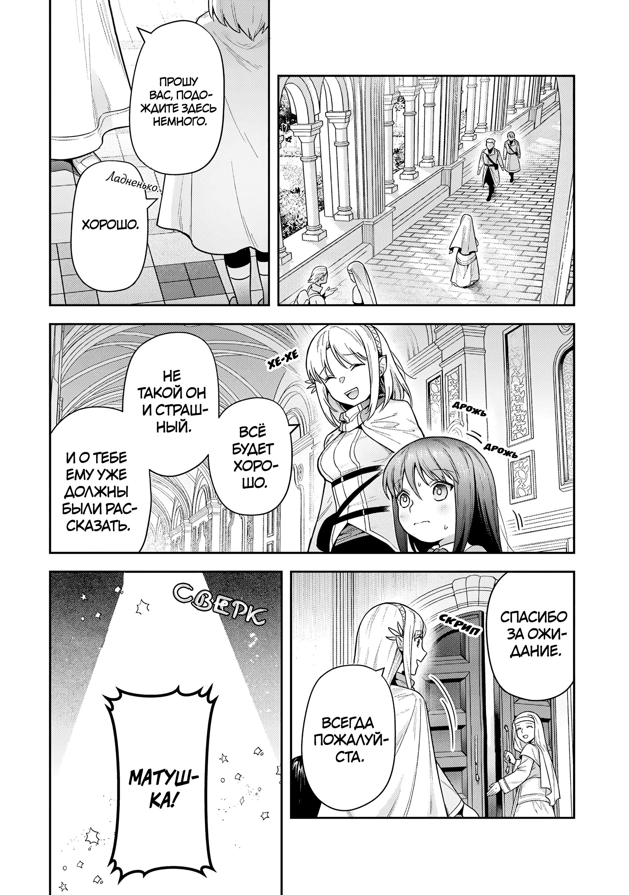 Манга Мир Лидейл - Глава 31 Страница 4