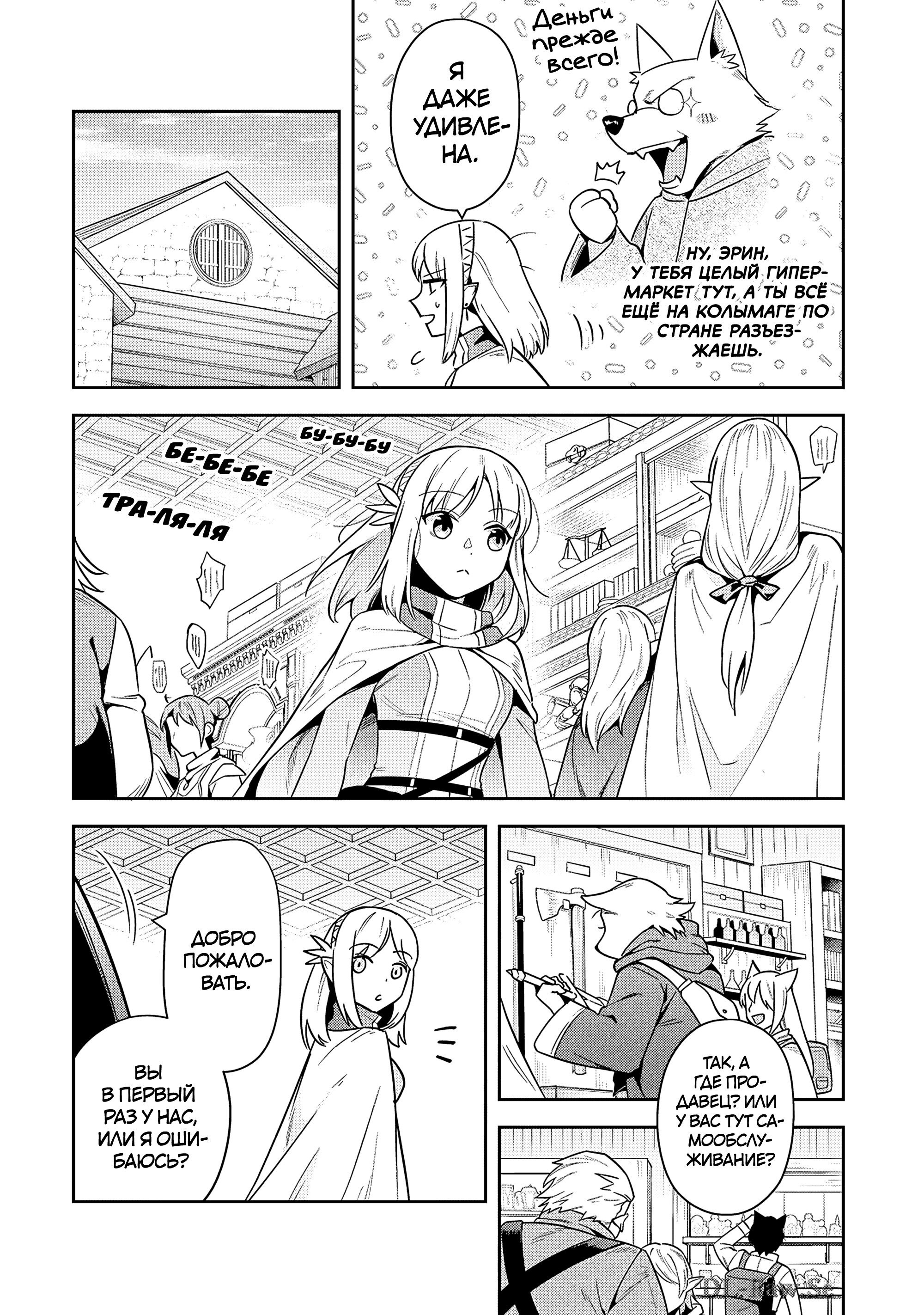 Манга Мир Лидейл - Глава 31 Страница 14