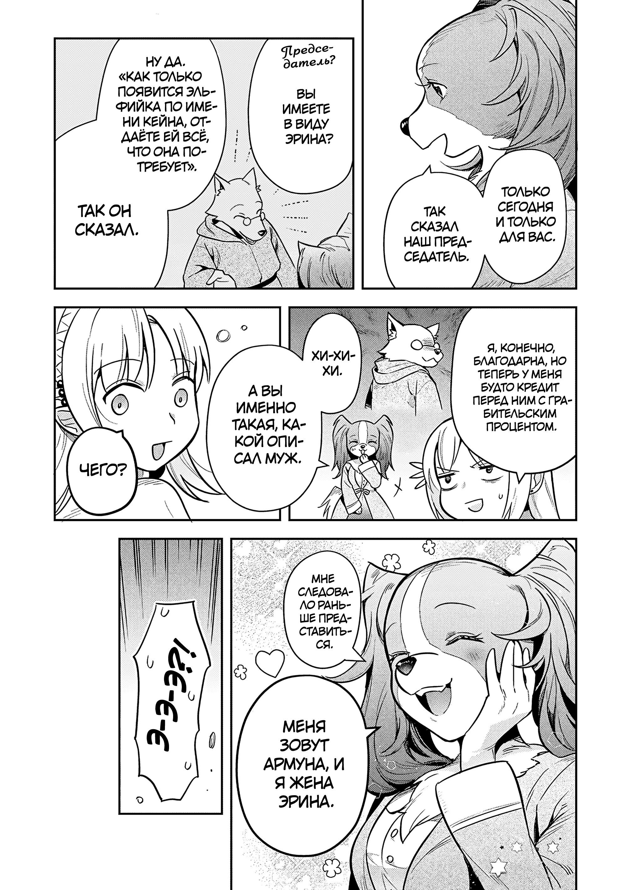 Манга Мир Лидейл - Глава 31 Страница 17