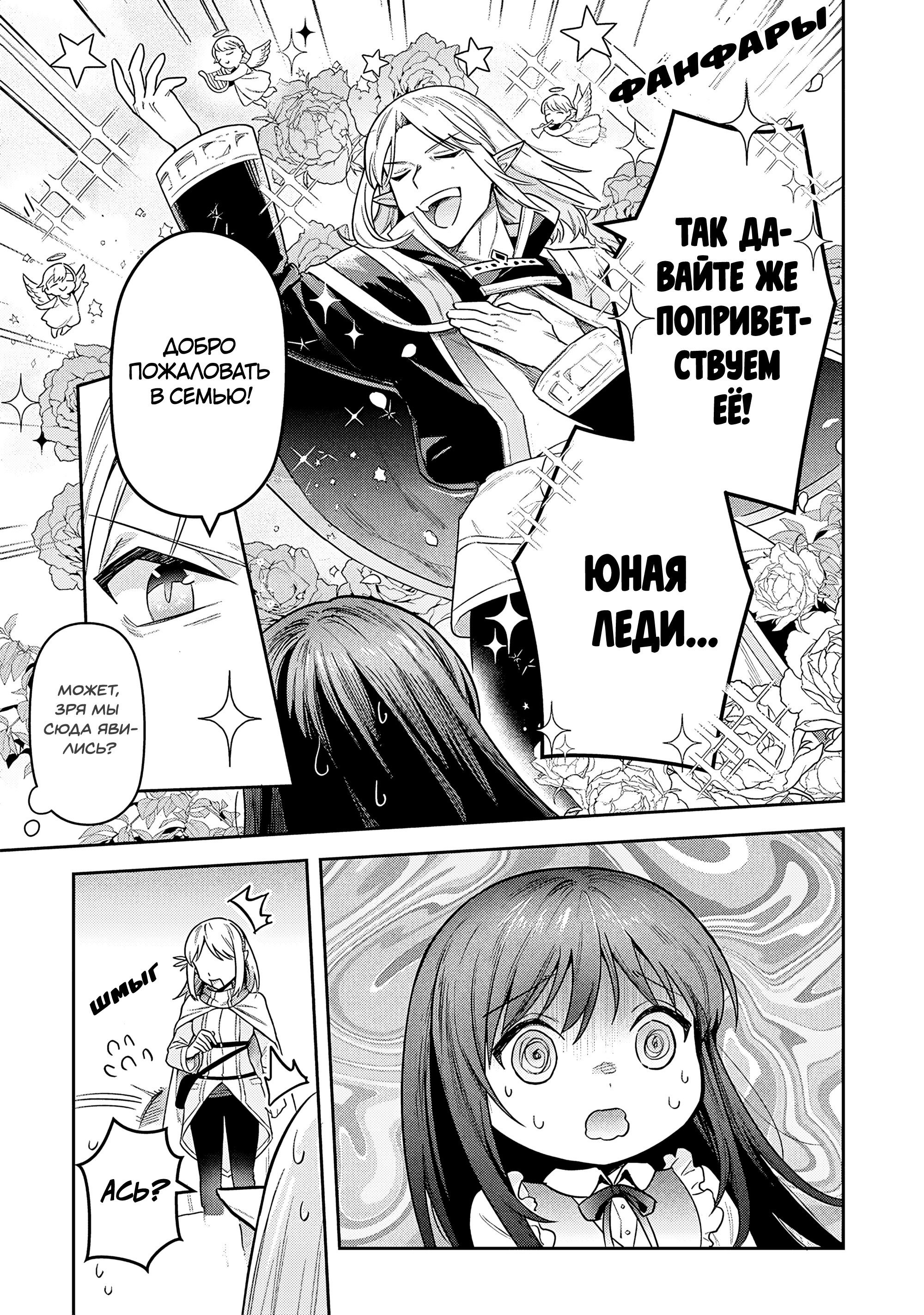 Манга Мир Лидейл - Глава 31 Страница 6