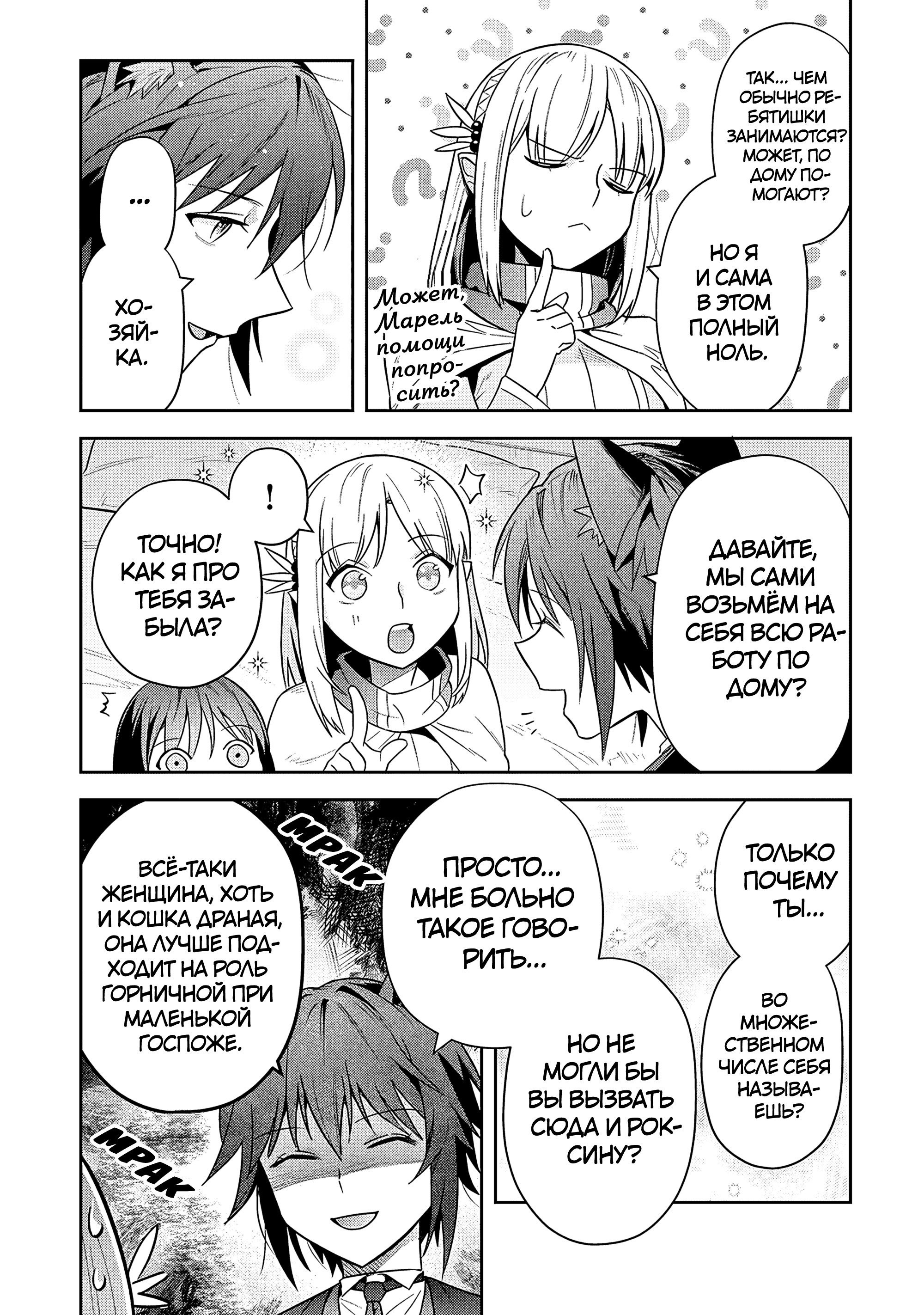 Манга Мир Лидейл - Глава 31 Страница 19