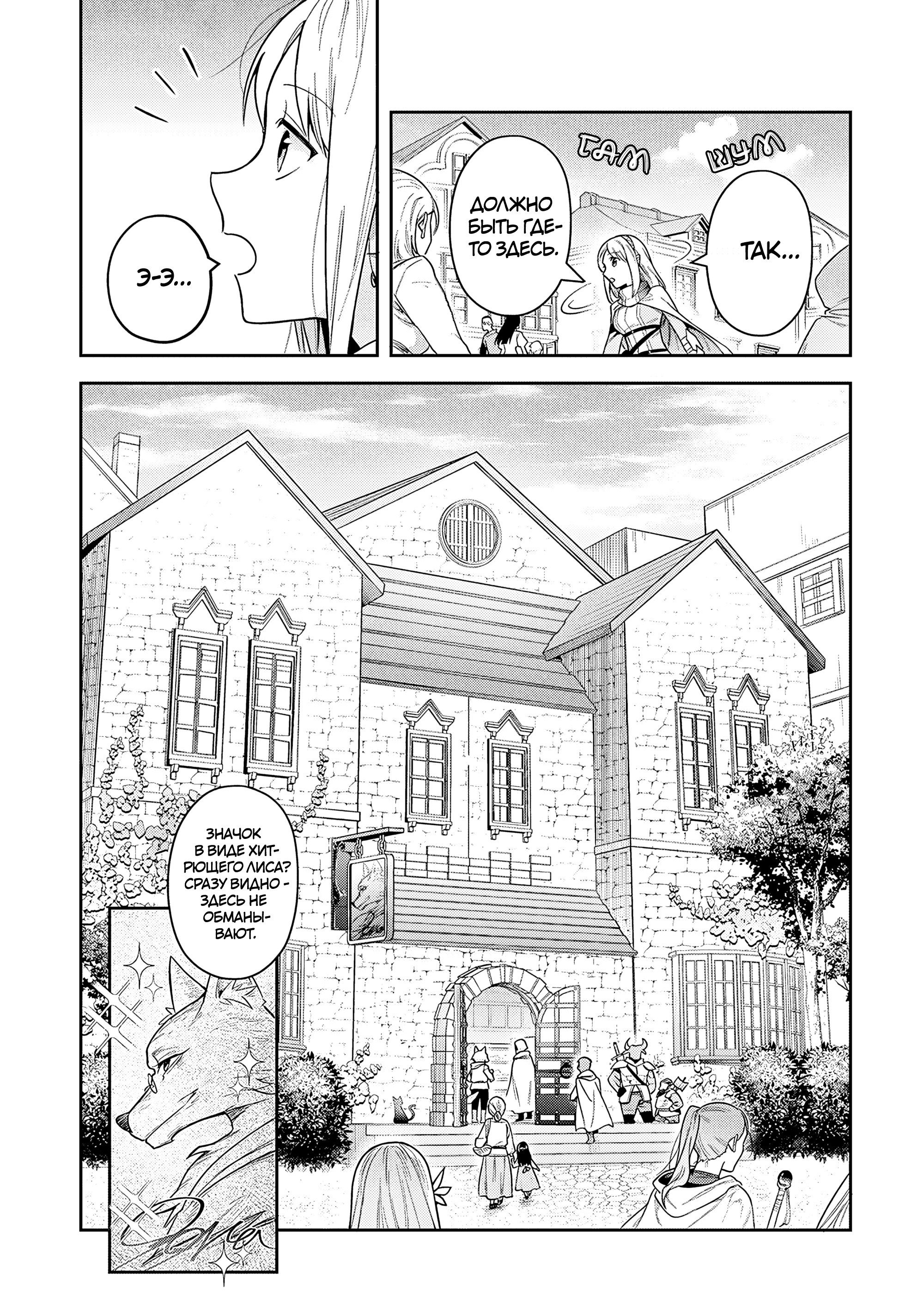 Манга Мир Лидейл - Глава 31 Страница 13