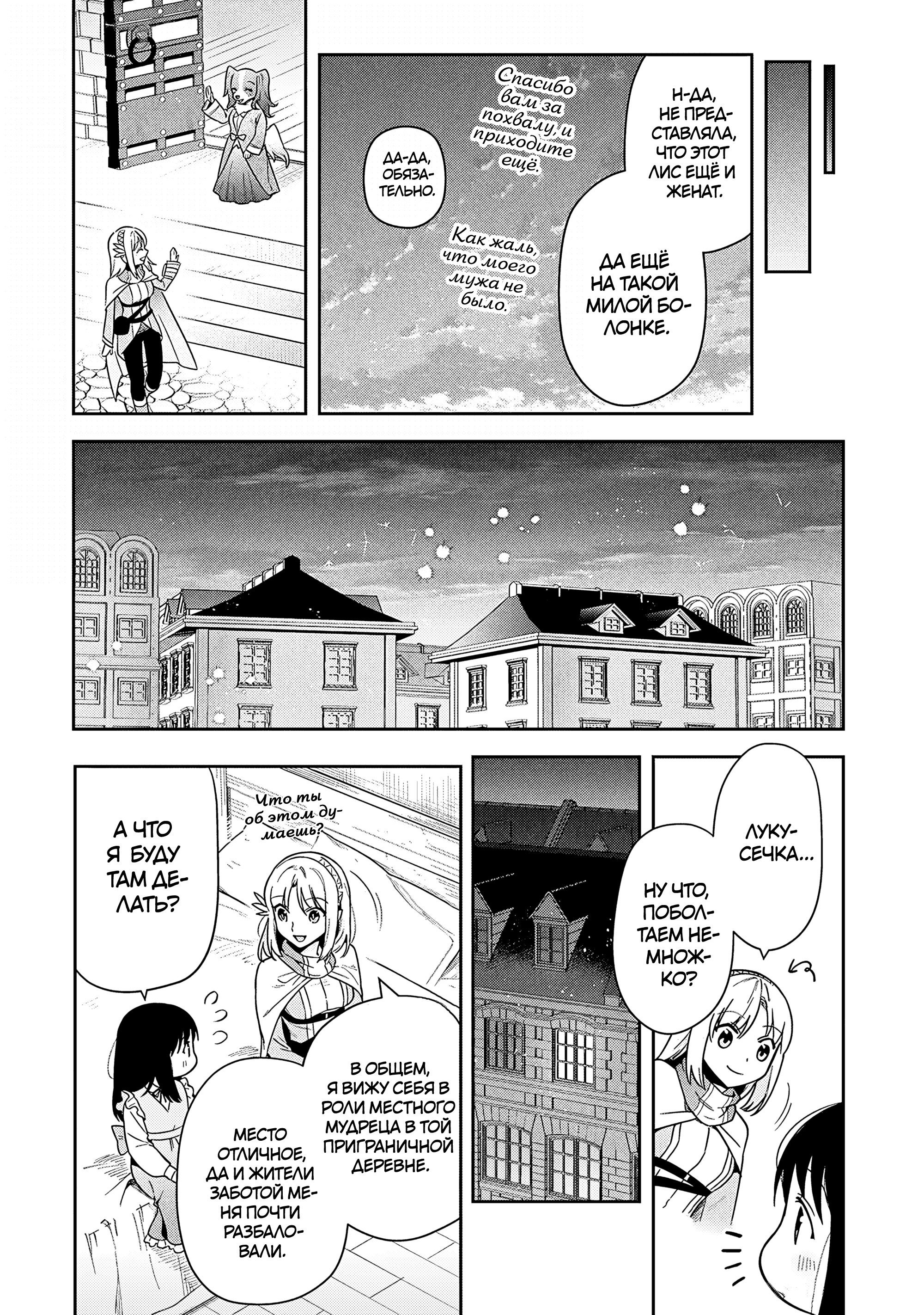 Манга Мир Лидейл - Глава 31 Страница 18