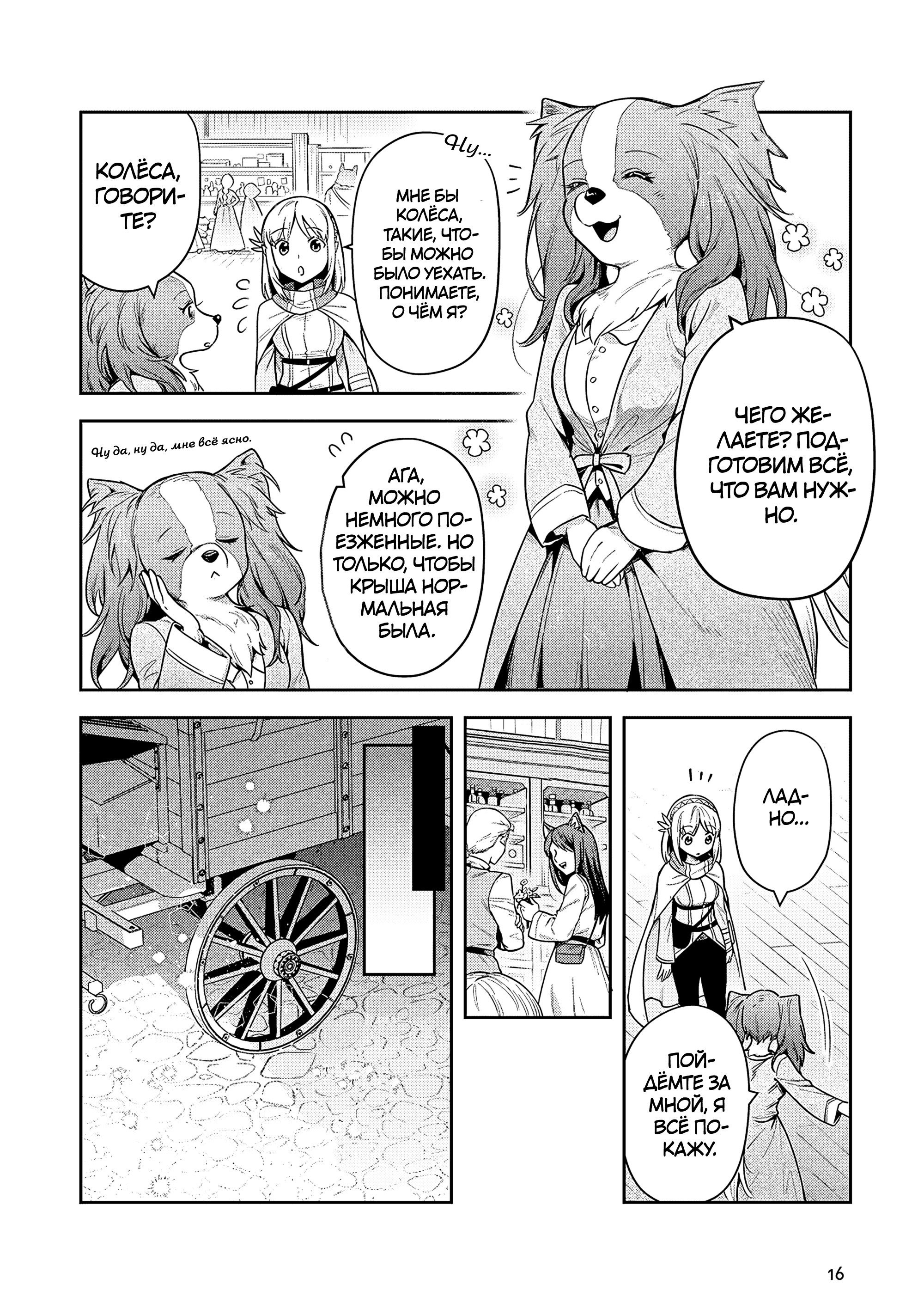 Манга Мир Лидейл - Глава 31 Страница 15