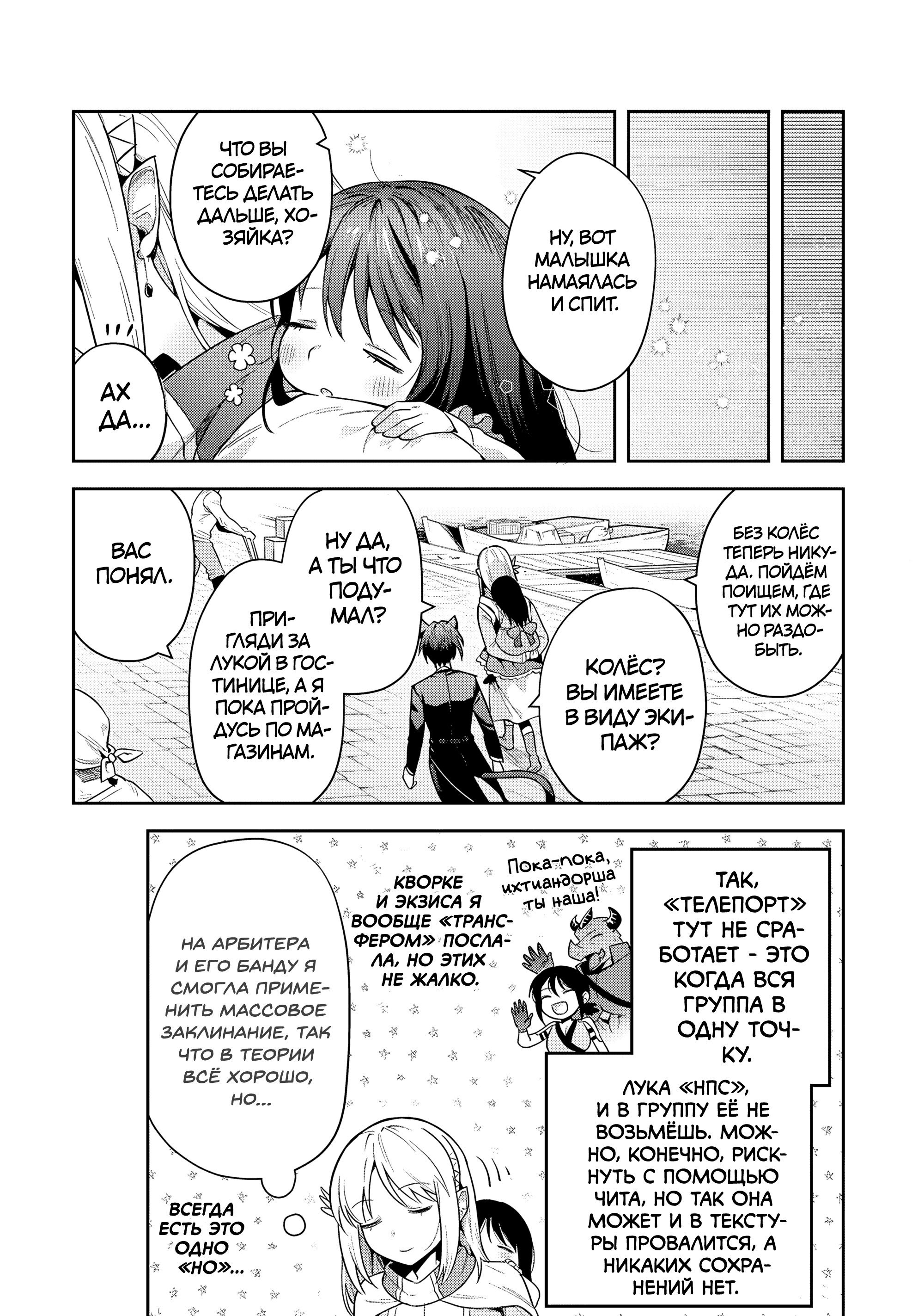 Манга Мир Лидейл - Глава 31 Страница 12