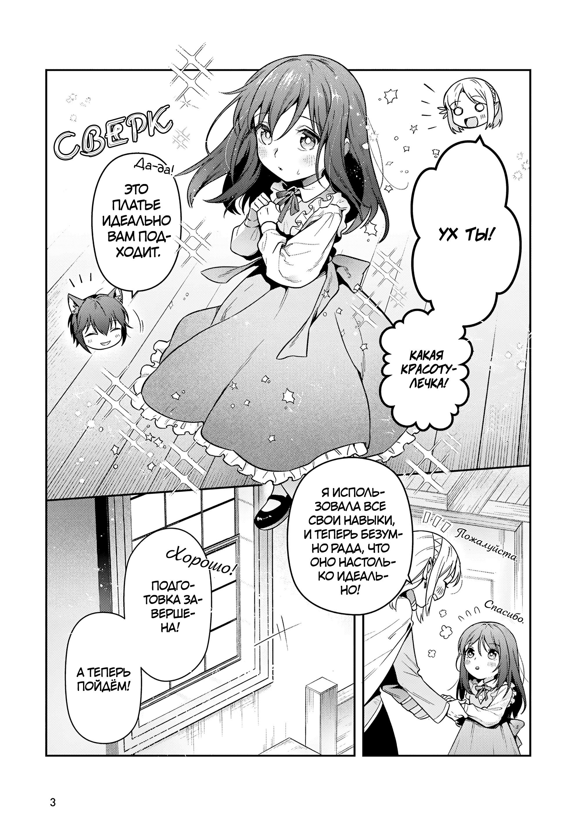 Манга Мир Лидейл - Глава 31 Страница 2