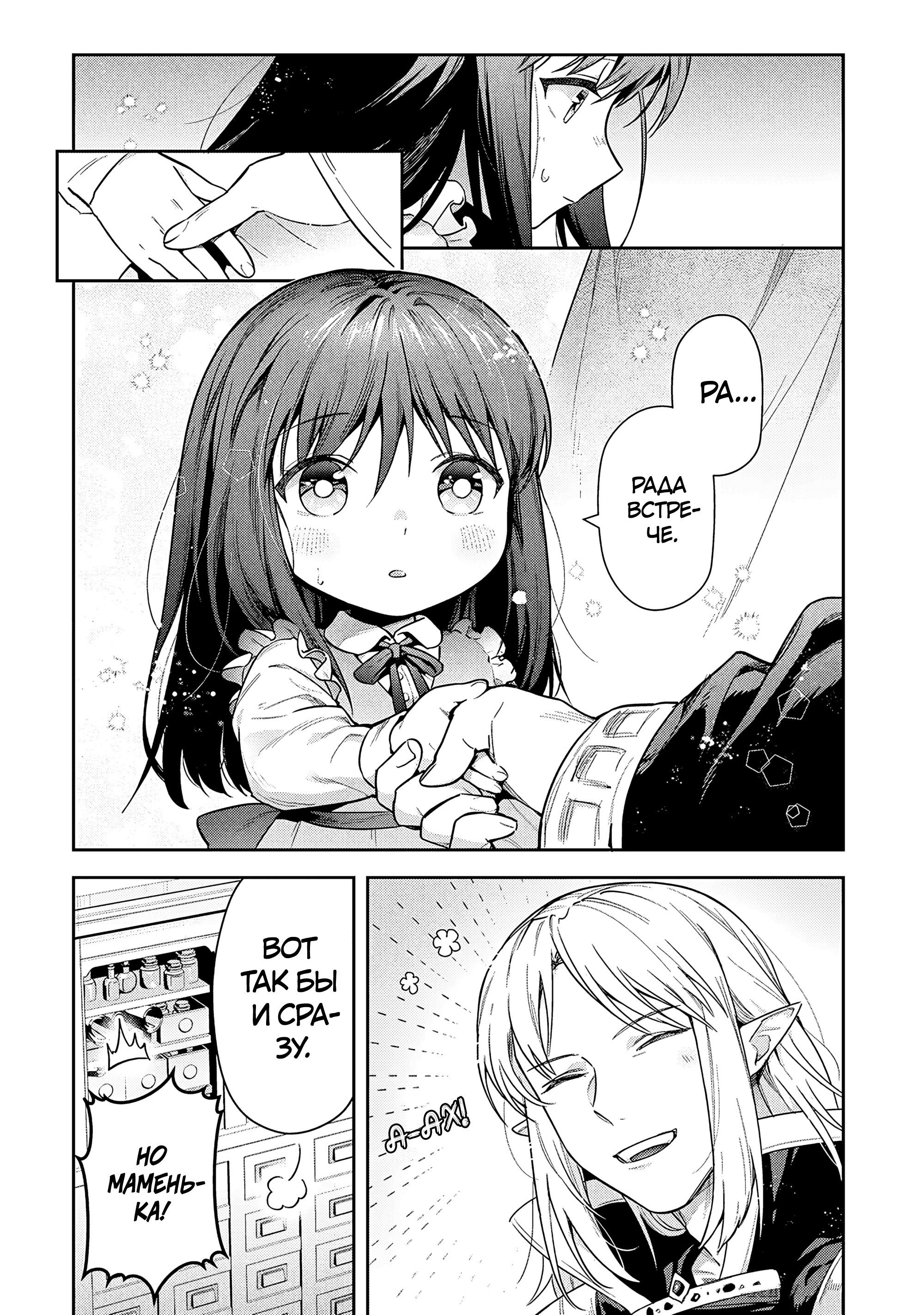 Манга Мир Лидейл - Глава 31 Страница 8