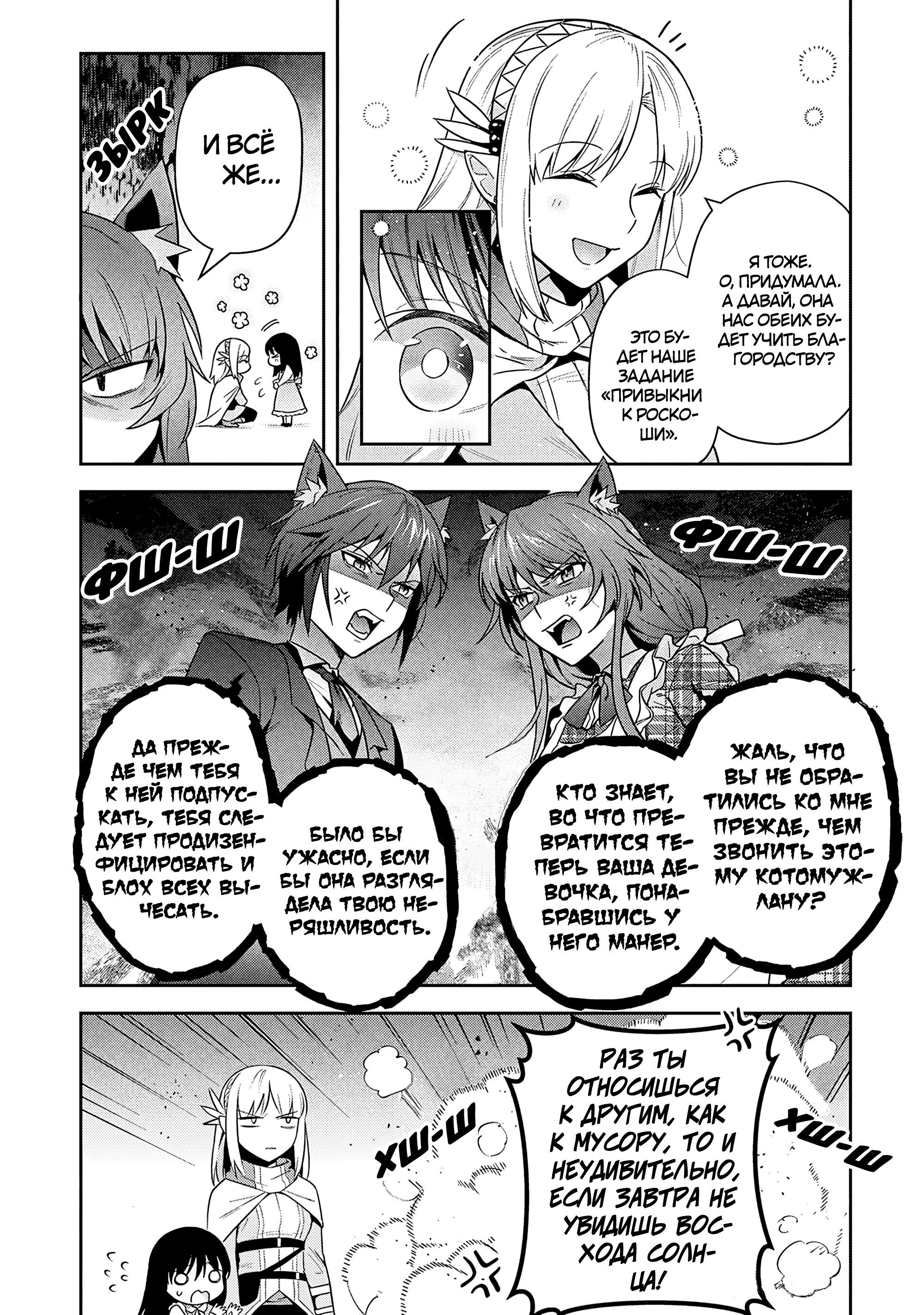 Манга Мир Лидейл - Глава 31 Страница 23