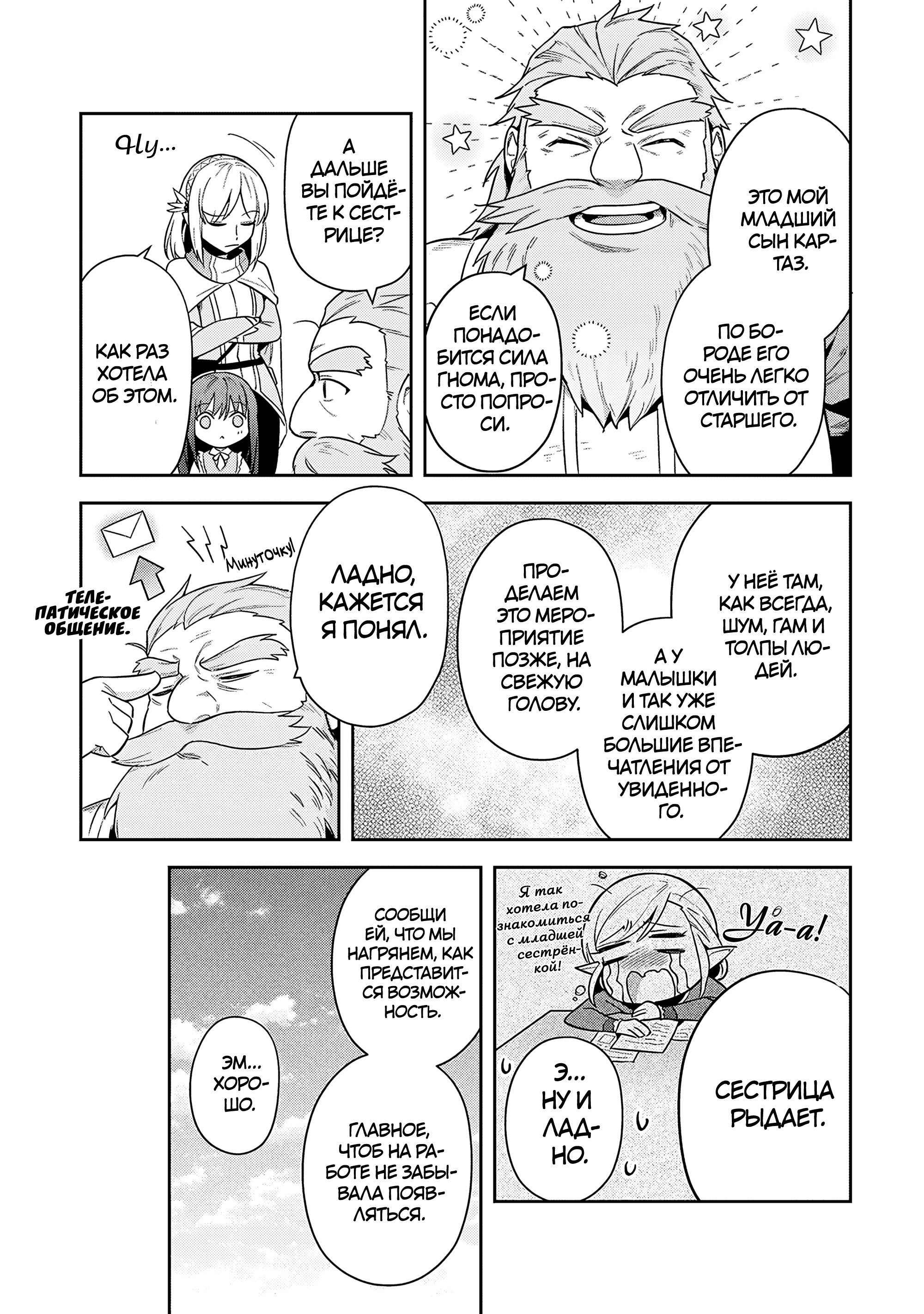 Манга Мир Лидейл - Глава 31 Страница 11