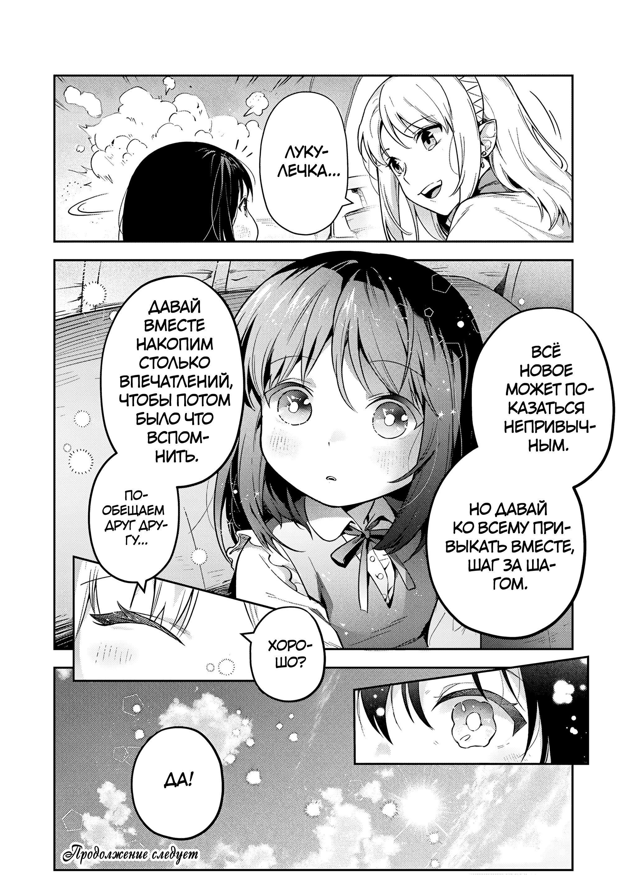 Манга Мир Лидейл - Глава 31 Страница 27