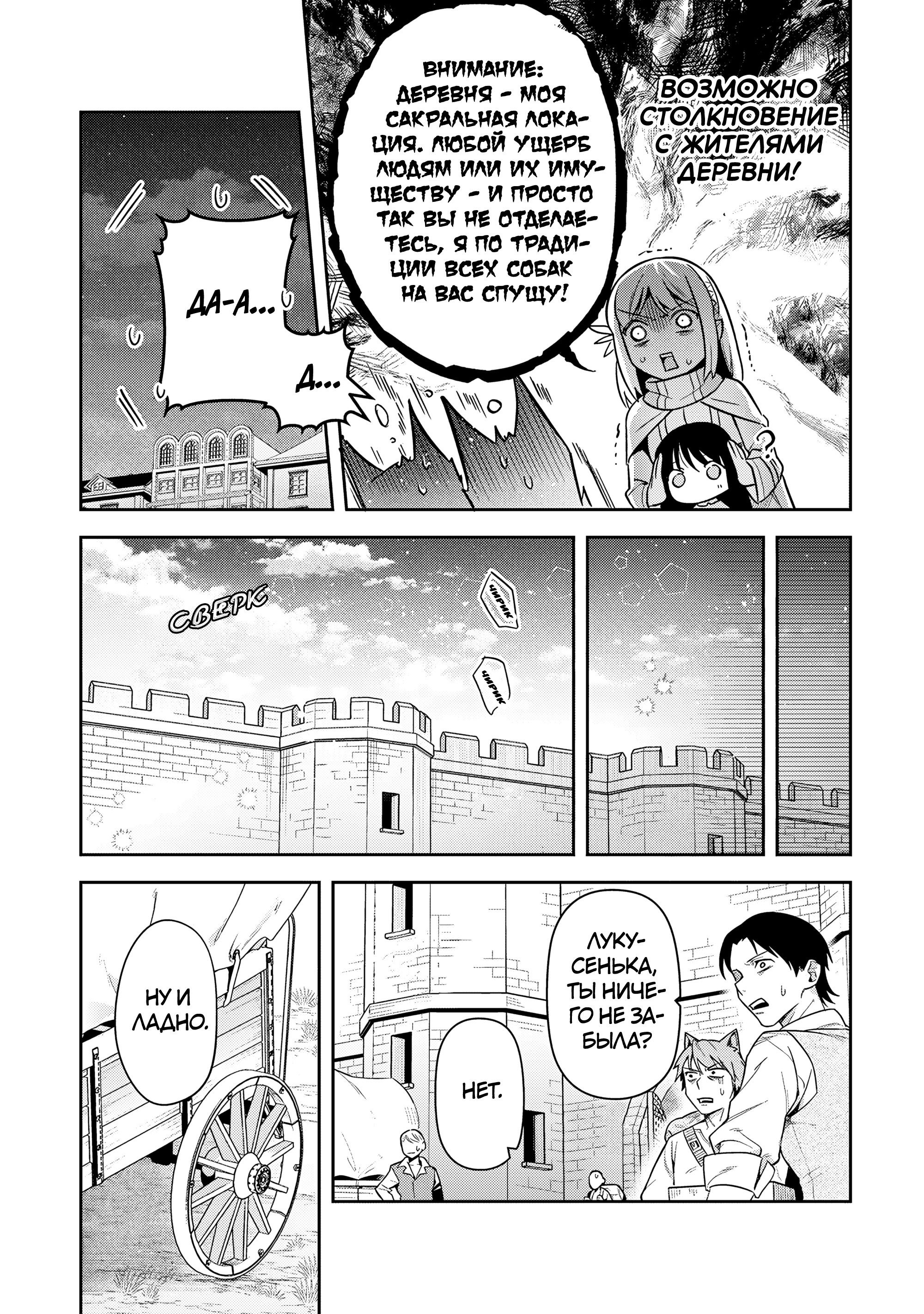 Манга Мир Лидейл - Глава 31 Страница 25