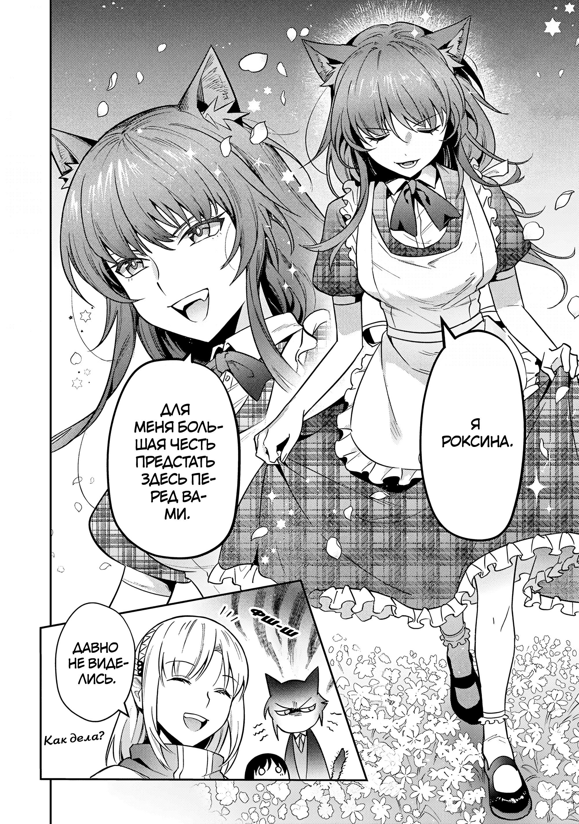 Манга Мир Лидейл - Глава 31 Страница 21