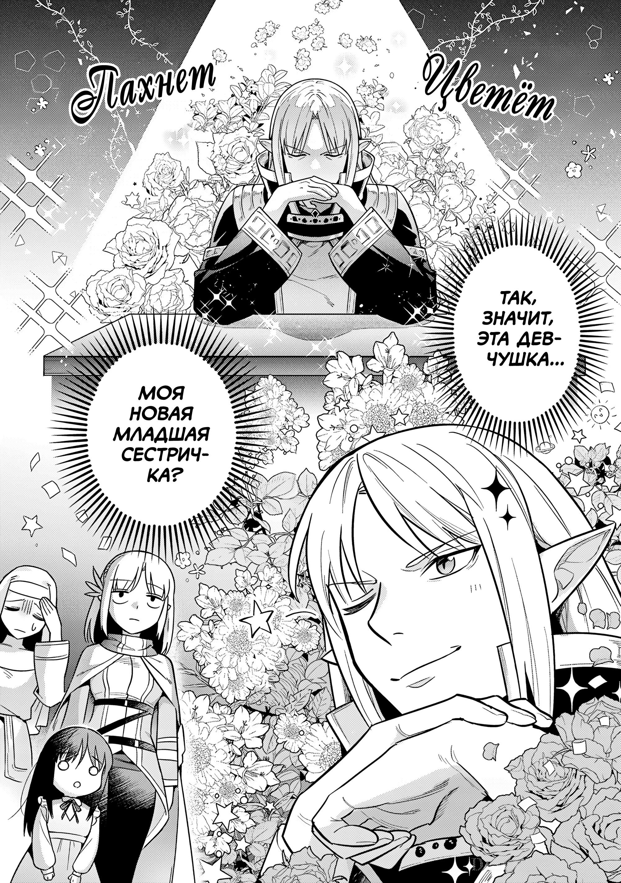 Манга Мир Лидейл - Глава 31 Страница 5