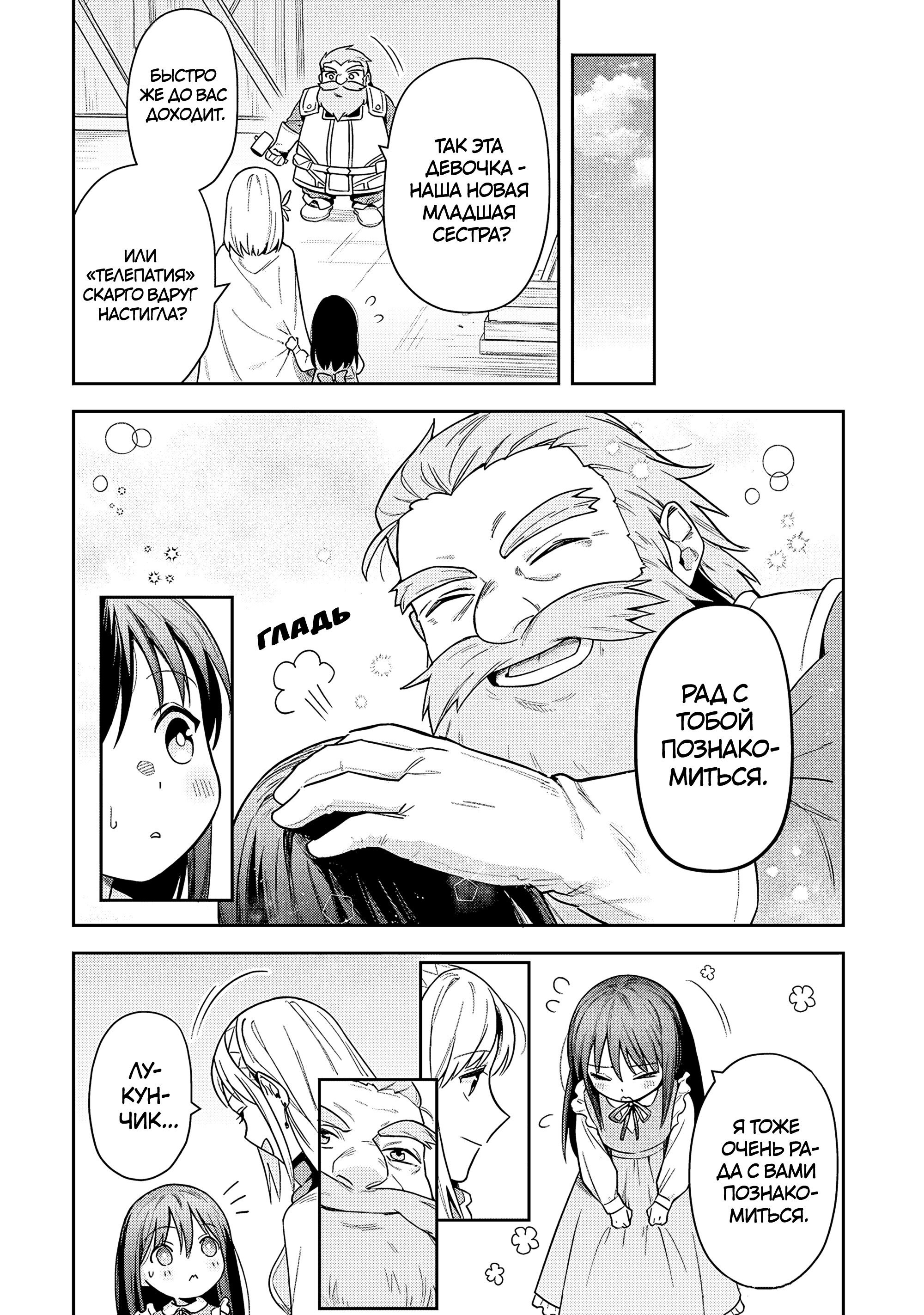 Манга Мир Лидейл - Глава 31 Страница 10