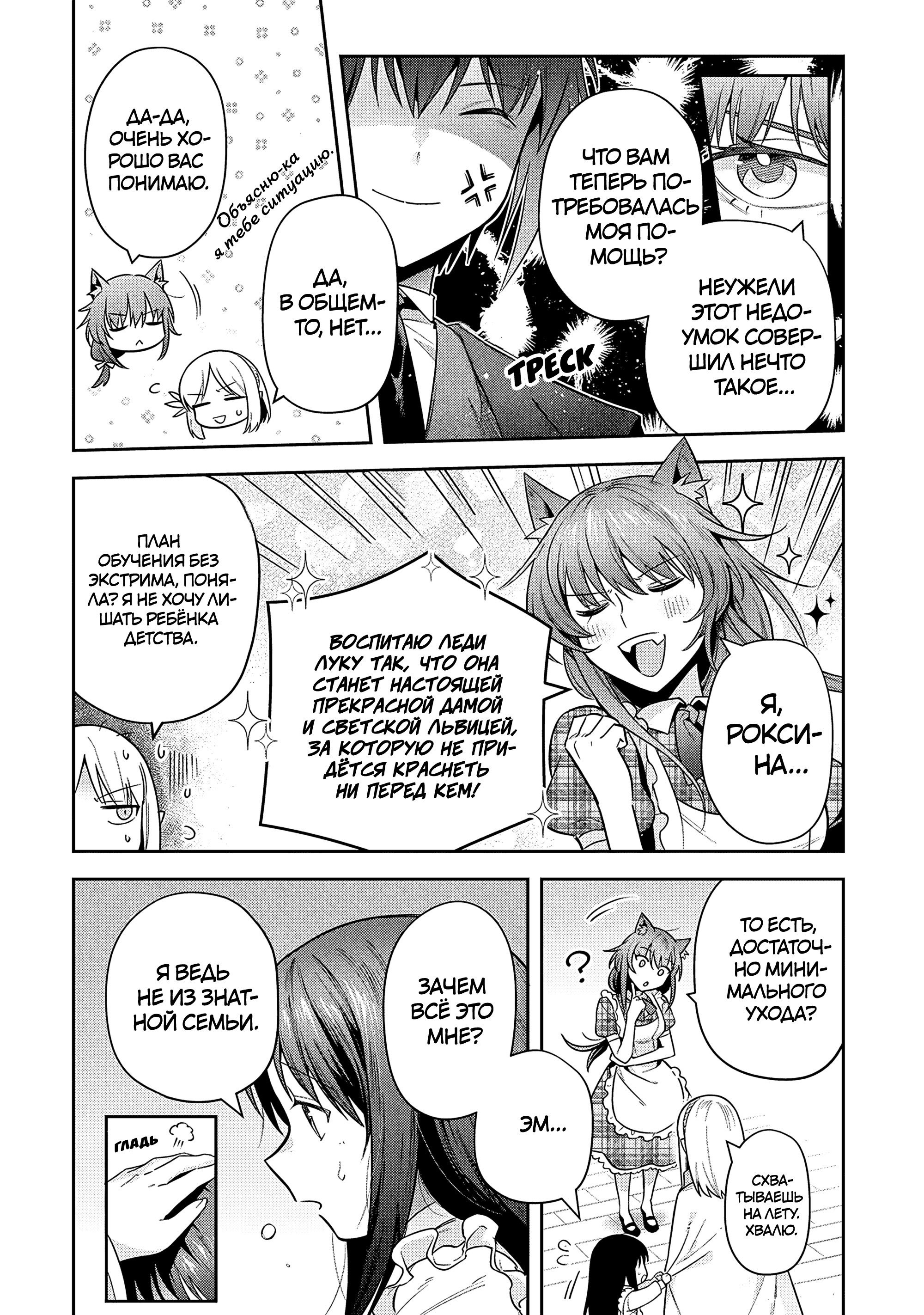 Манга Мир Лидейл - Глава 31 Страница 22