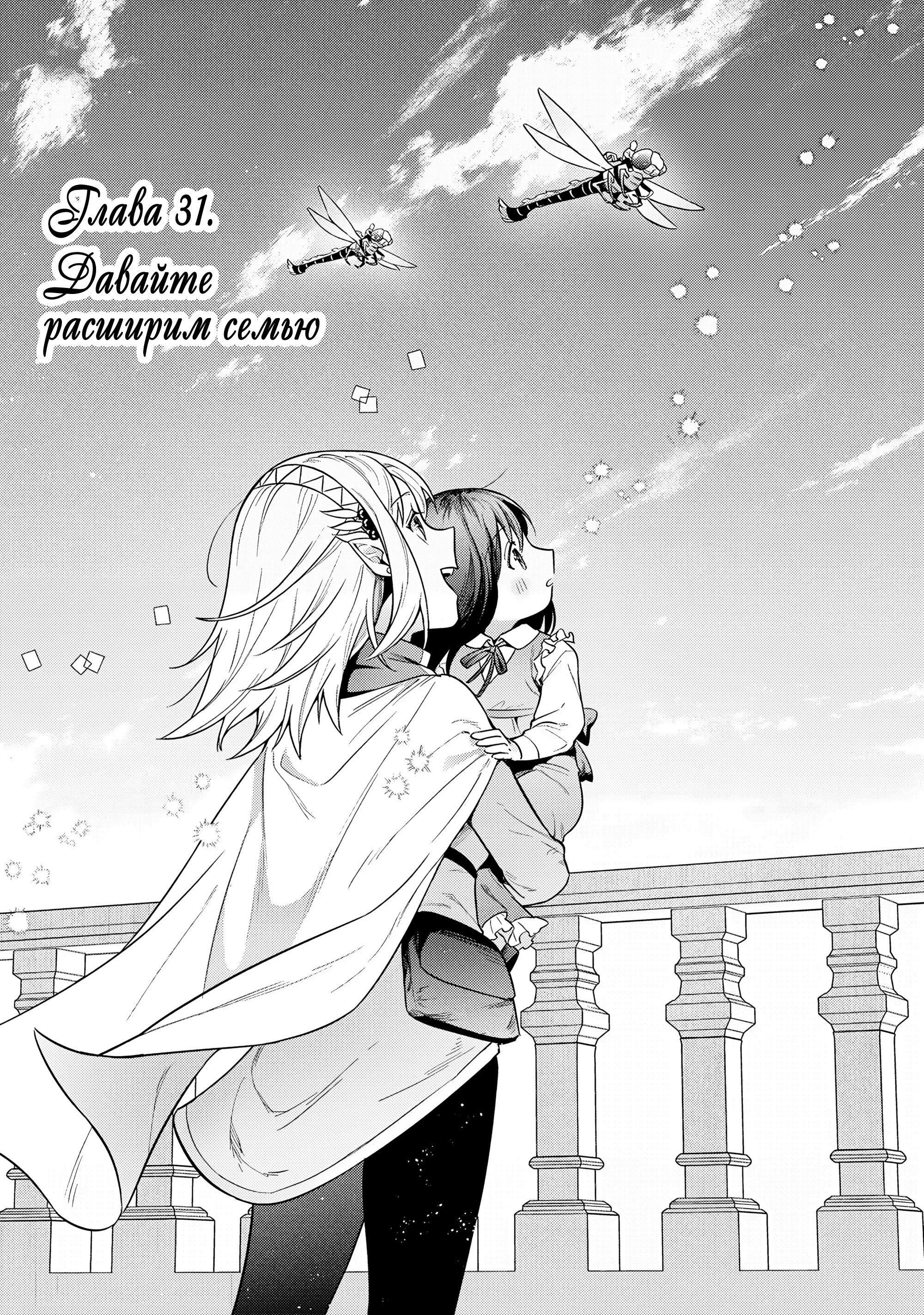 Манга Мир Лидейл - Глава 31 Страница 3