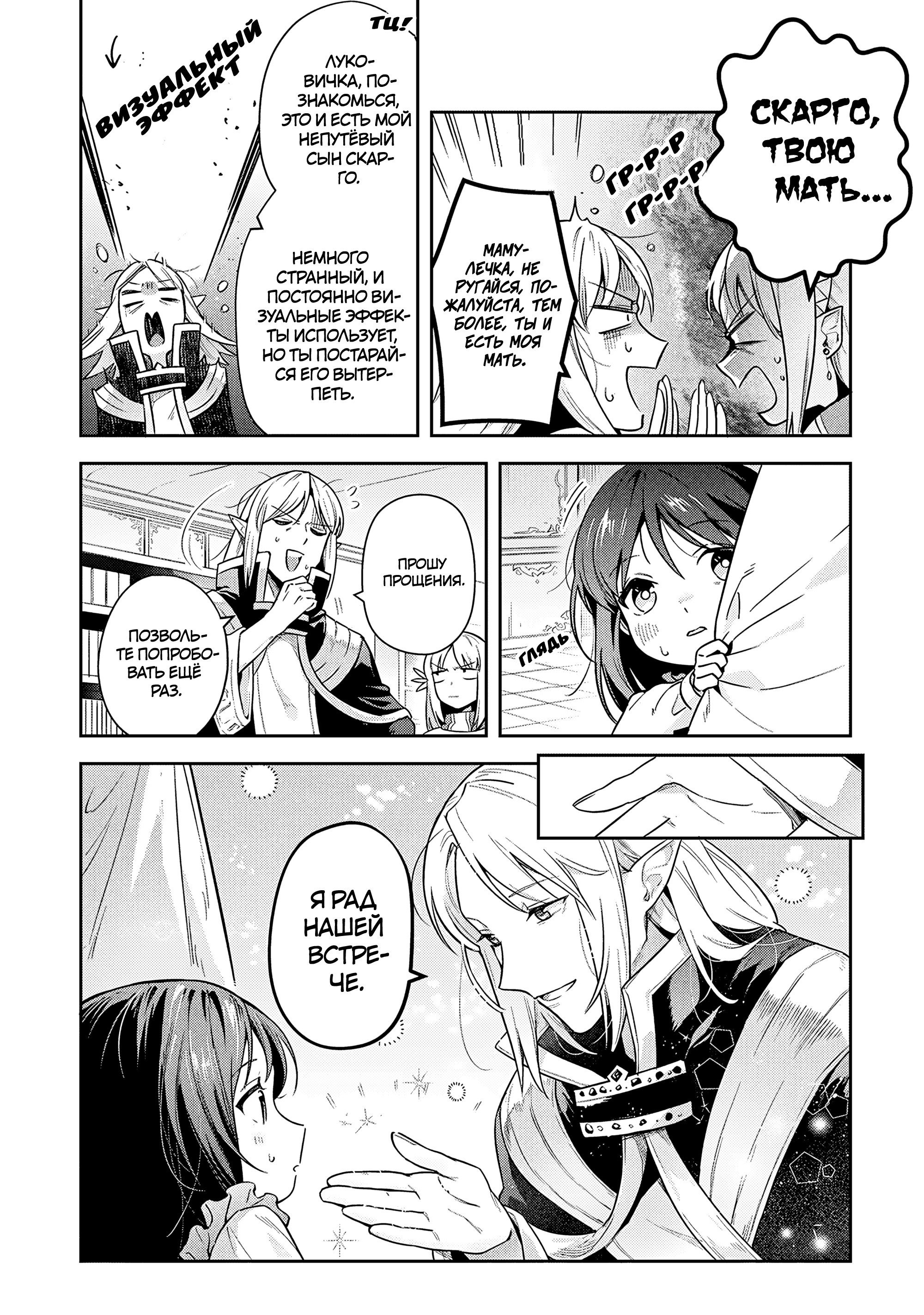 Манга Мир Лидейл - Глава 31 Страница 7