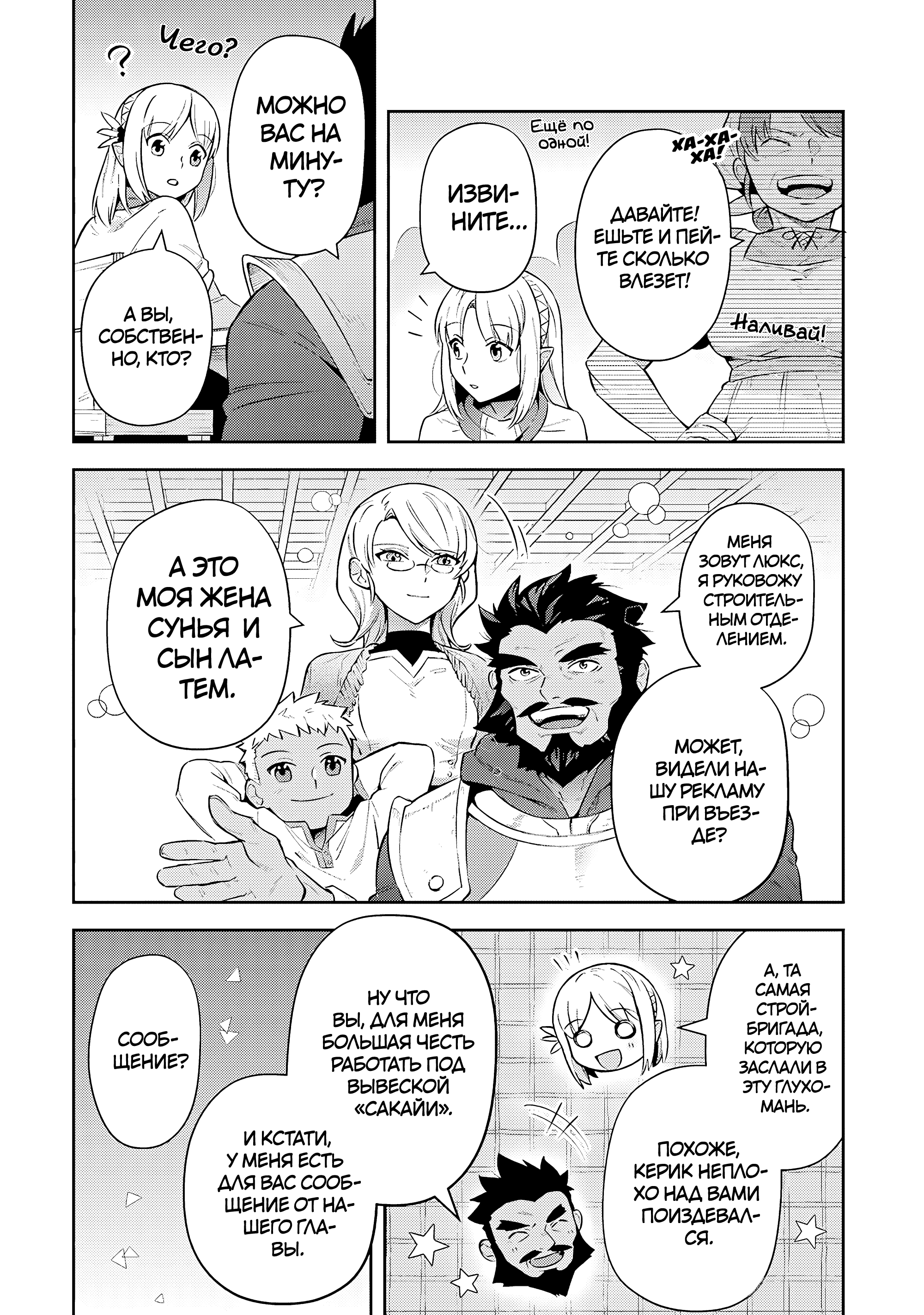 Манга Мир Лидейл - Глава 32 Страница 21