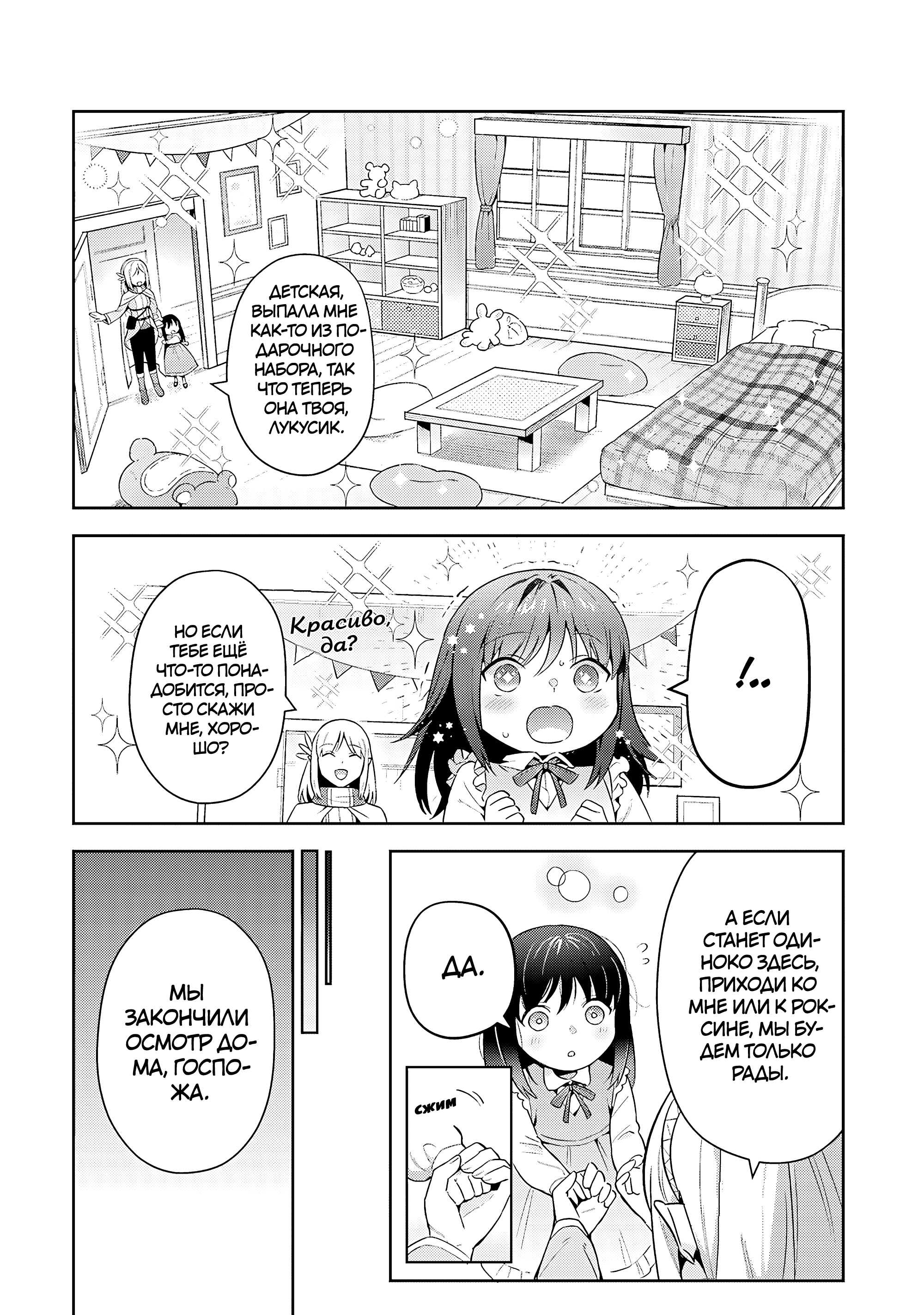 Манга Мир Лидейл - Глава 32 Страница 13