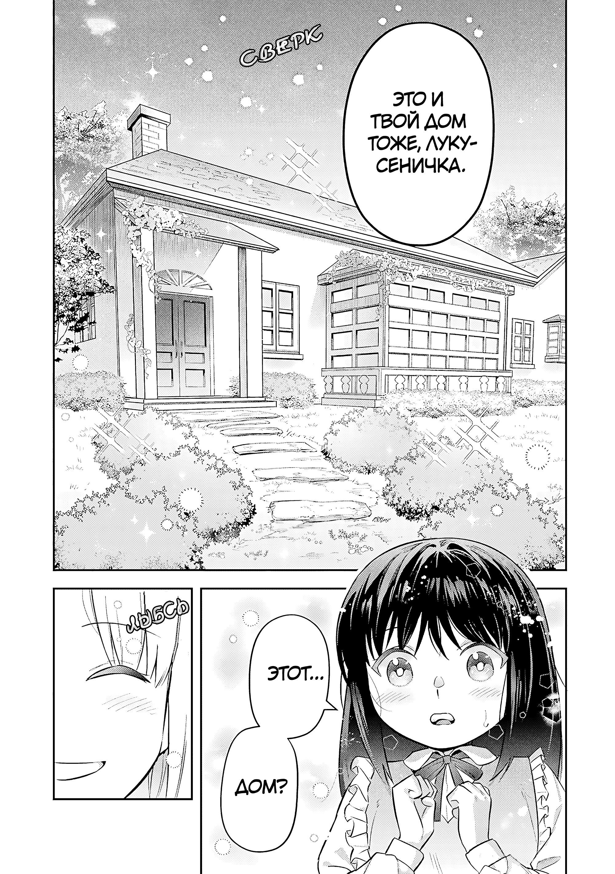 Манга Мир Лидейл - Глава 32 Страница 10