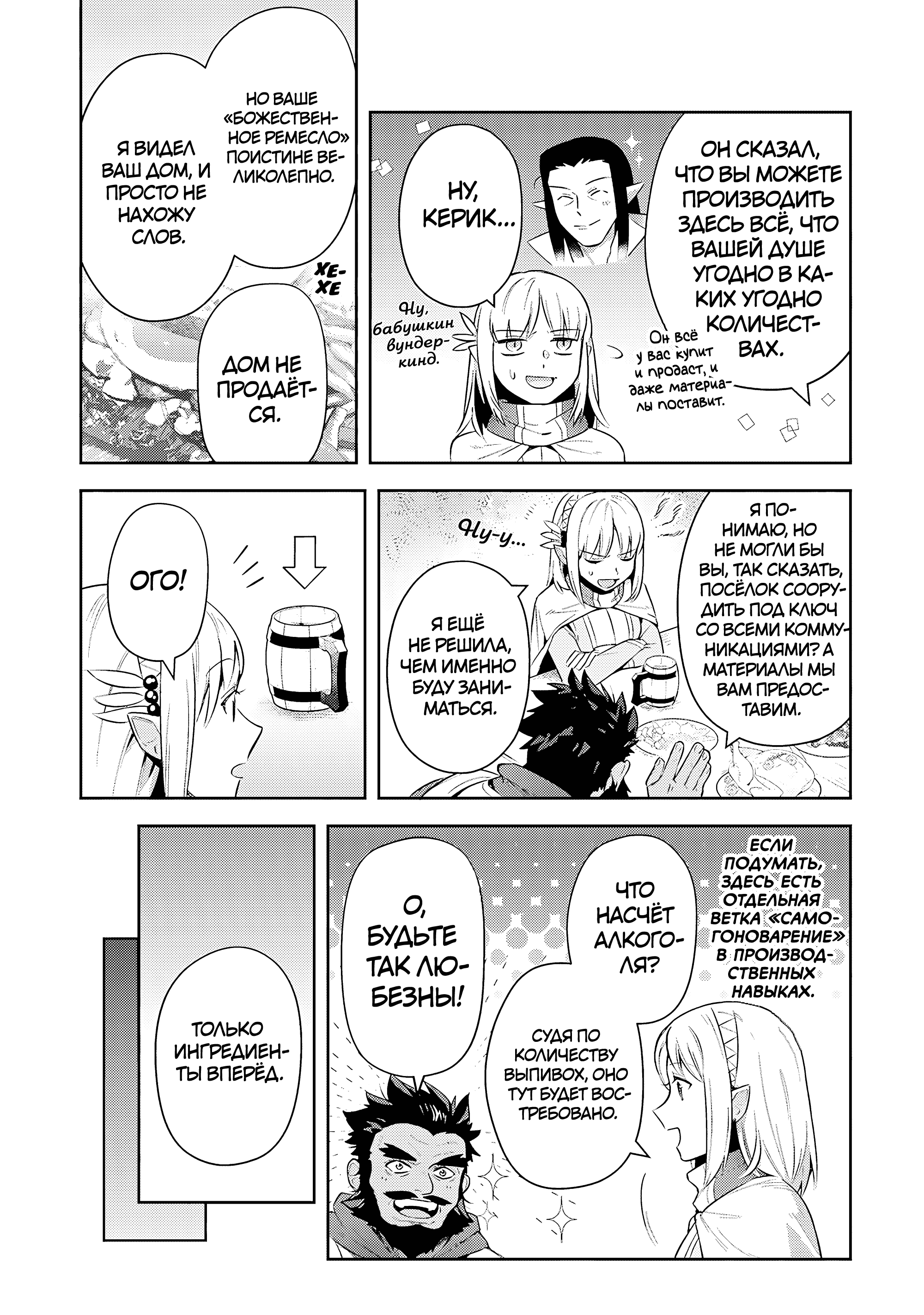 Манга Мир Лидейл - Глава 32 Страница 22