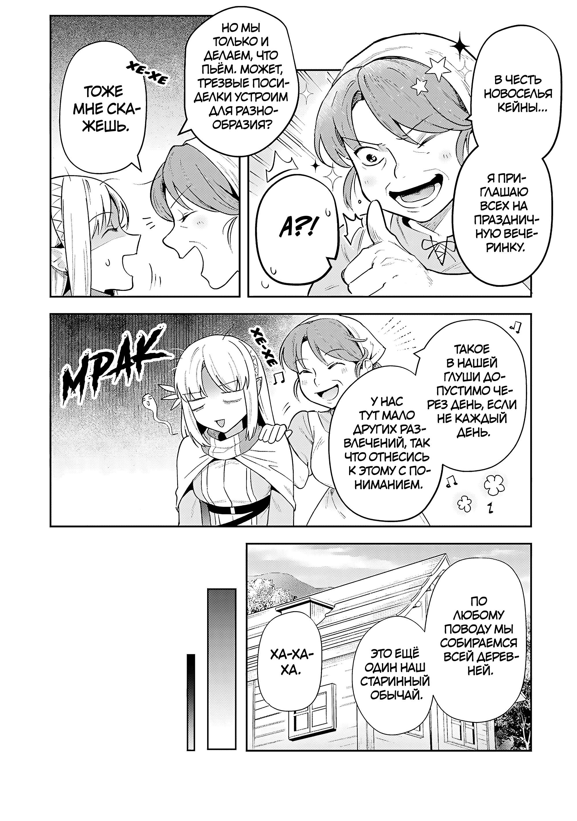 Манга Мир Лидейл - Глава 32 Страница 6