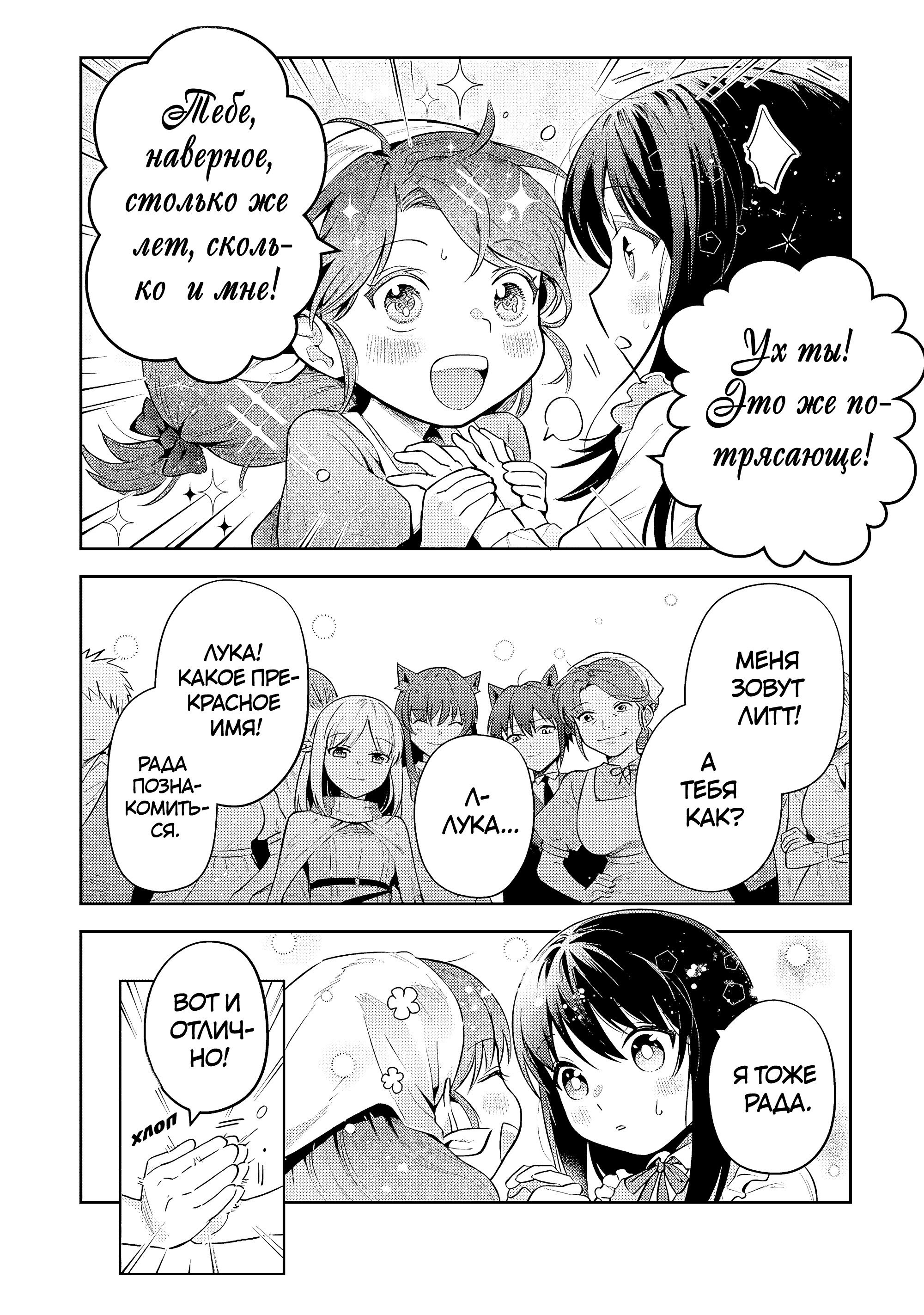 Манга Мир Лидейл - Глава 32 Страница 4