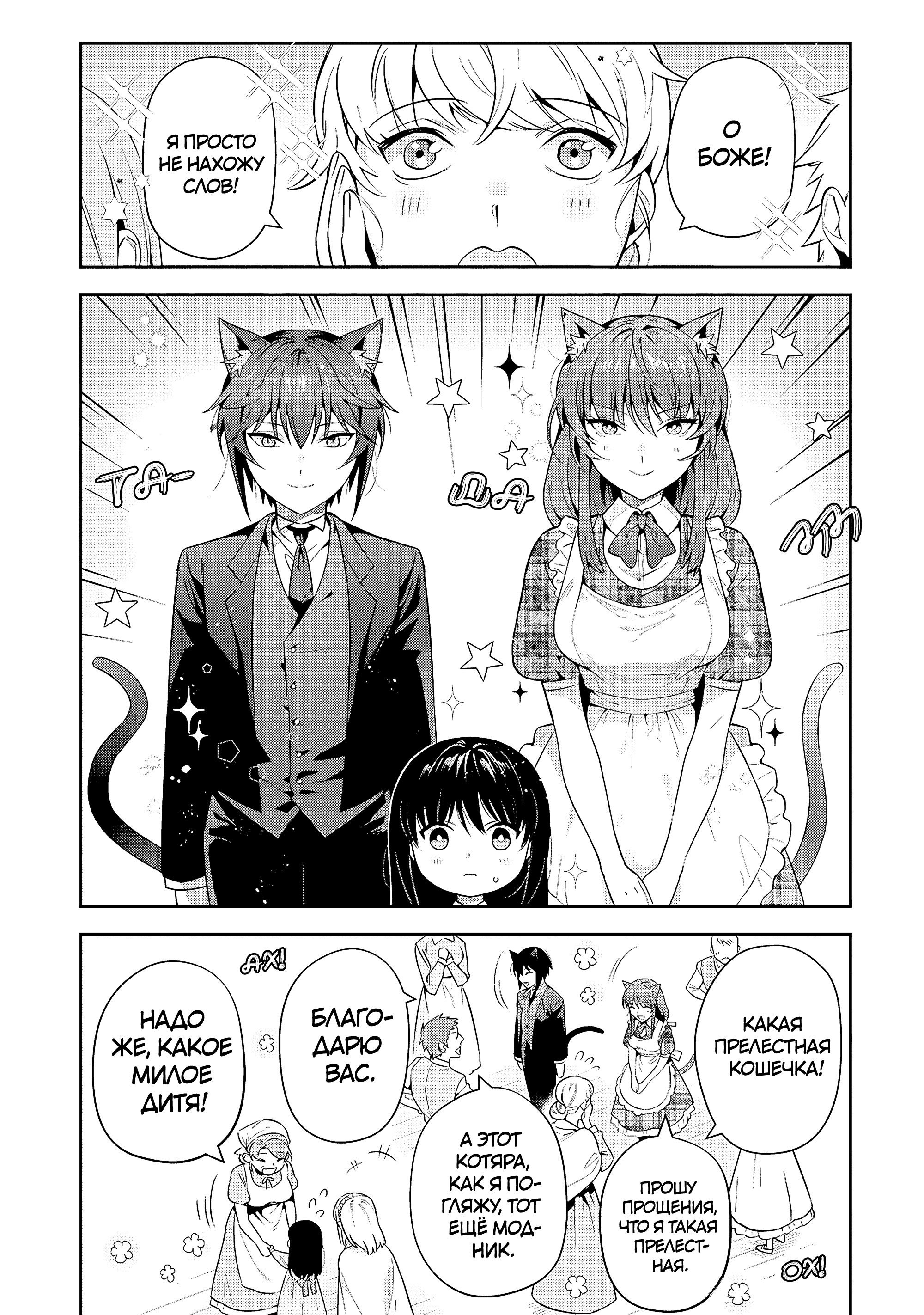 Манга Мир Лидейл - Глава 32 Страница 2